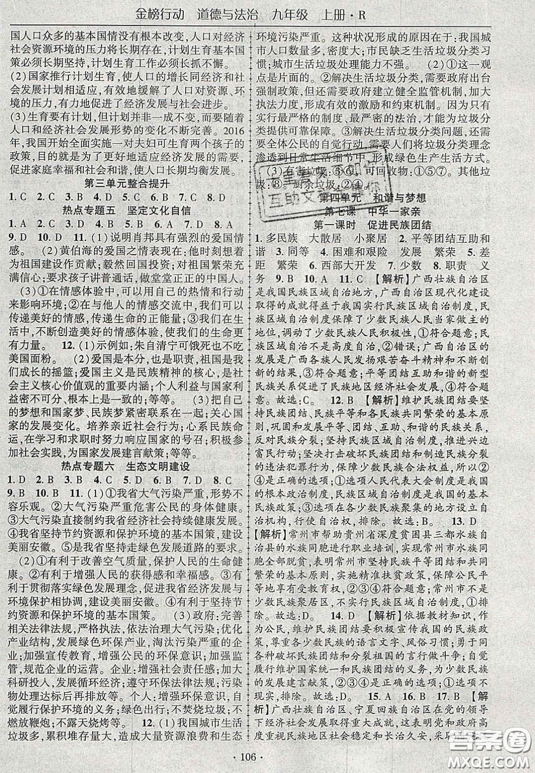 2020金榜行動(dòng)課時(shí)導(dǎo)學(xué)案九年級(jí)道德與法治上冊人教版答案