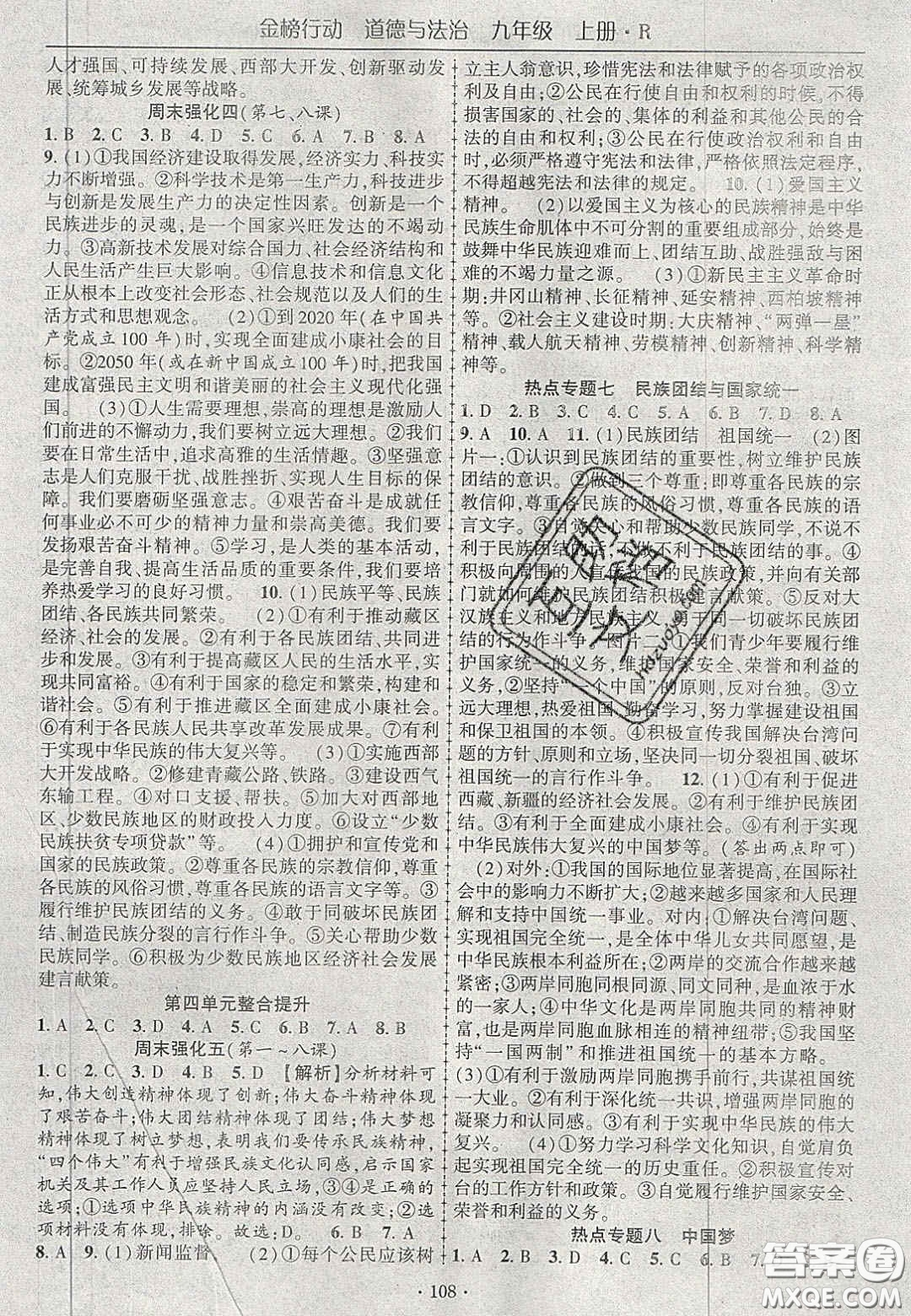 2020金榜行動(dòng)課時(shí)導(dǎo)學(xué)案九年級(jí)道德與法治上冊人教版答案