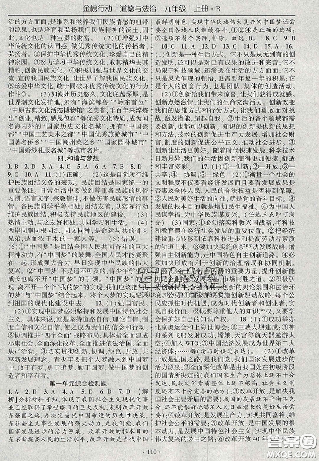 2020金榜行動(dòng)課時(shí)導(dǎo)學(xué)案九年級(jí)道德與法治上冊人教版答案