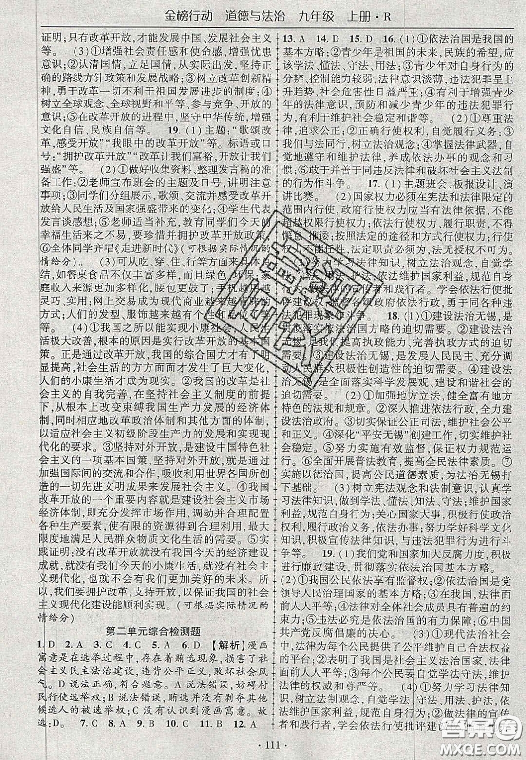 2020金榜行動(dòng)課時(shí)導(dǎo)學(xué)案九年級(jí)道德與法治上冊人教版答案