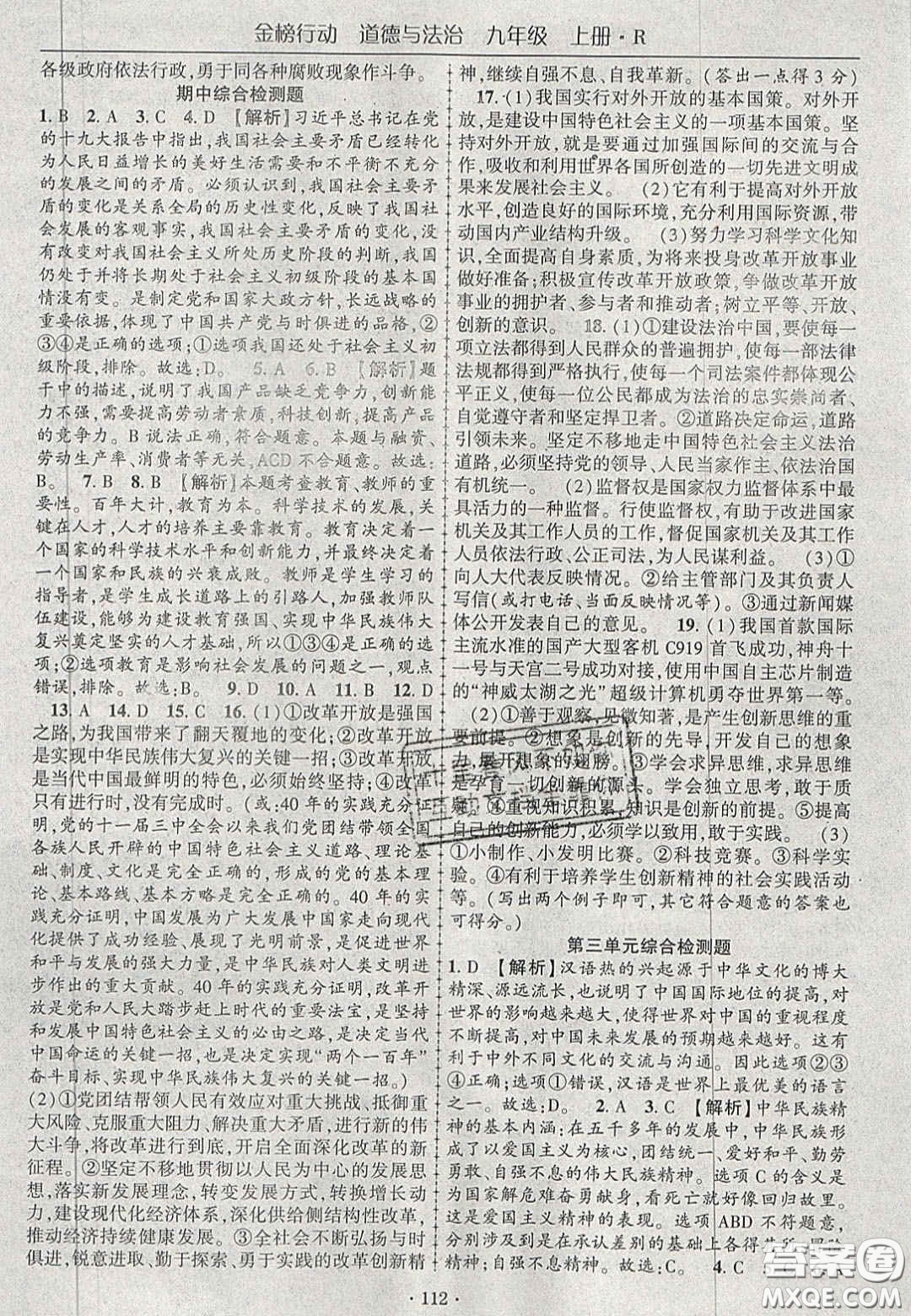 2020金榜行動(dòng)課時(shí)導(dǎo)學(xué)案九年級(jí)道德與法治上冊人教版答案