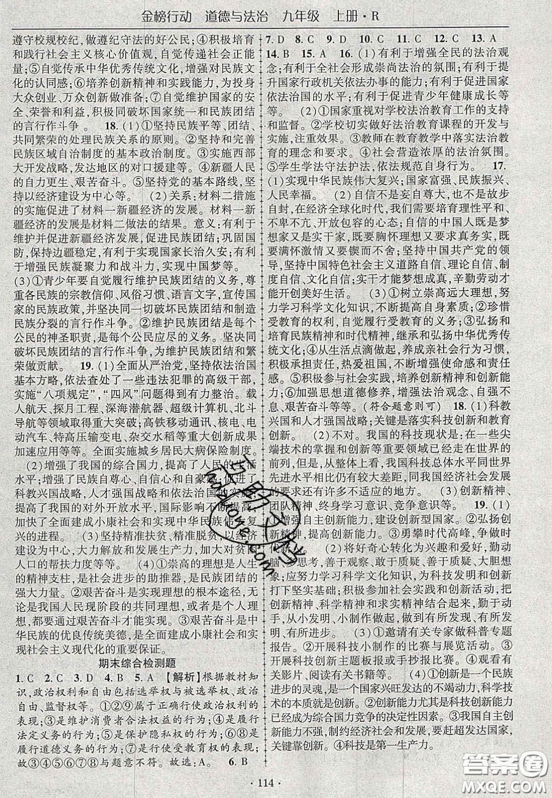2020金榜行動(dòng)課時(shí)導(dǎo)學(xué)案九年級(jí)道德與法治上冊人教版答案