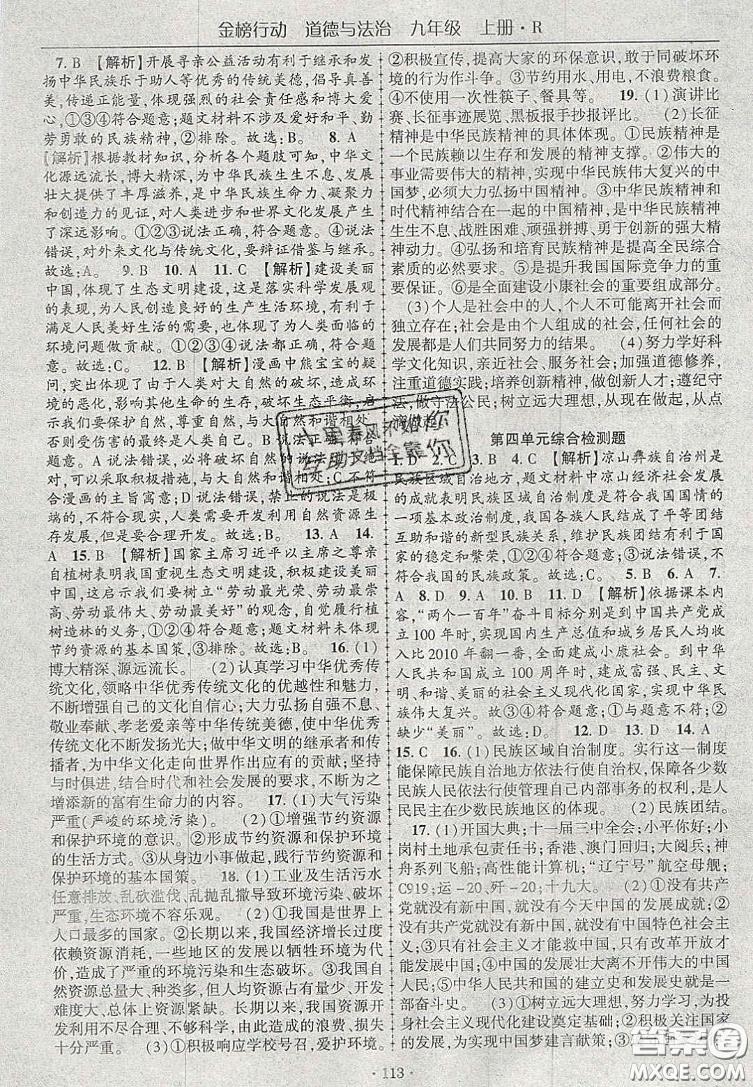 2020金榜行動(dòng)課時(shí)導(dǎo)學(xué)案九年級(jí)道德與法治上冊人教版答案