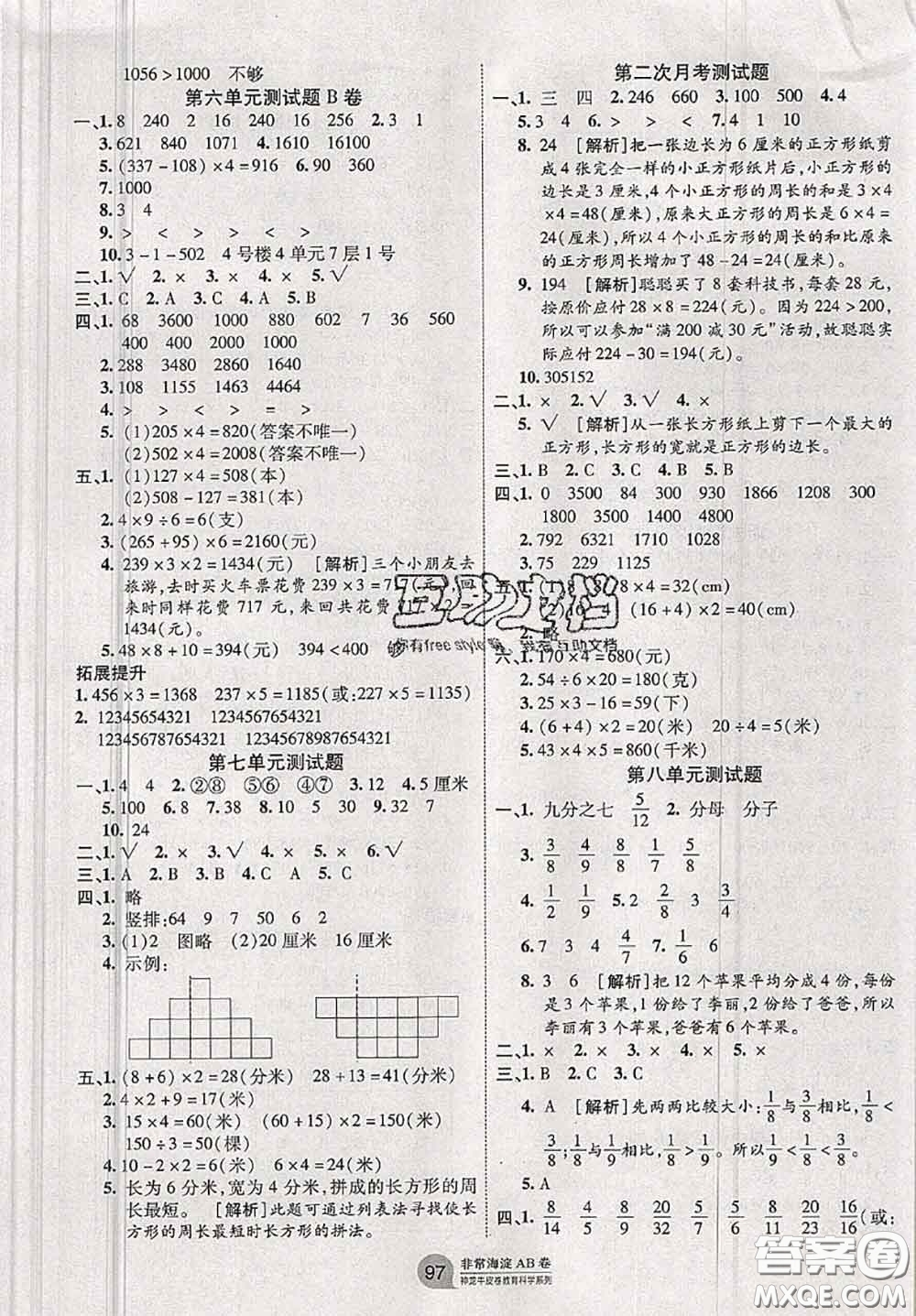 2020秋非常海淀單元測試AB卷三年級數(shù)學上冊人教版答案