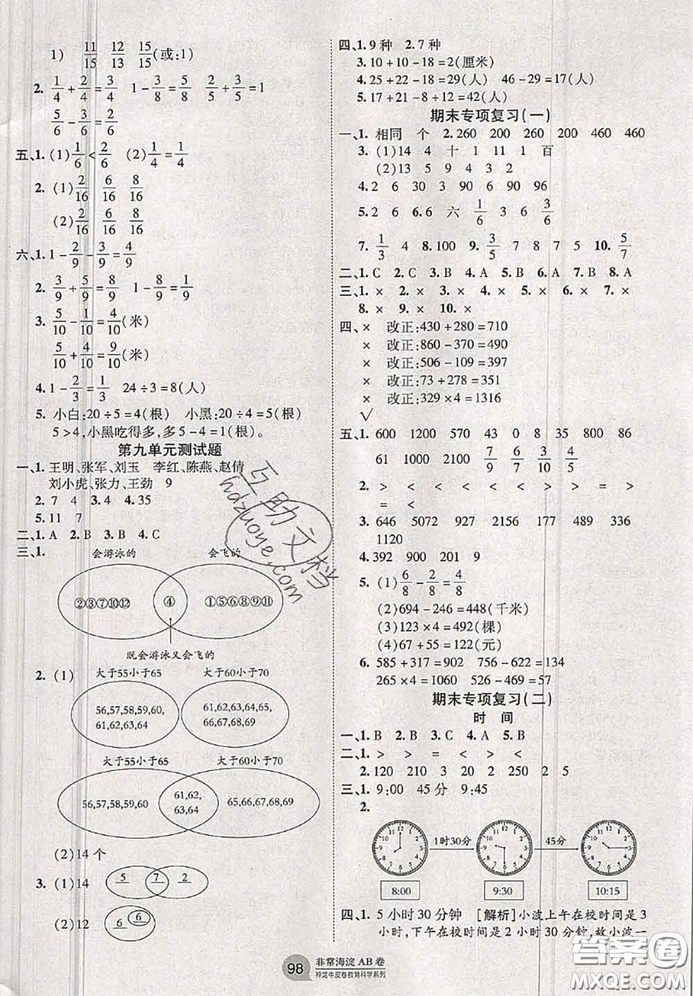 2020秋非常海淀單元測試AB卷三年級數(shù)學上冊人教版答案