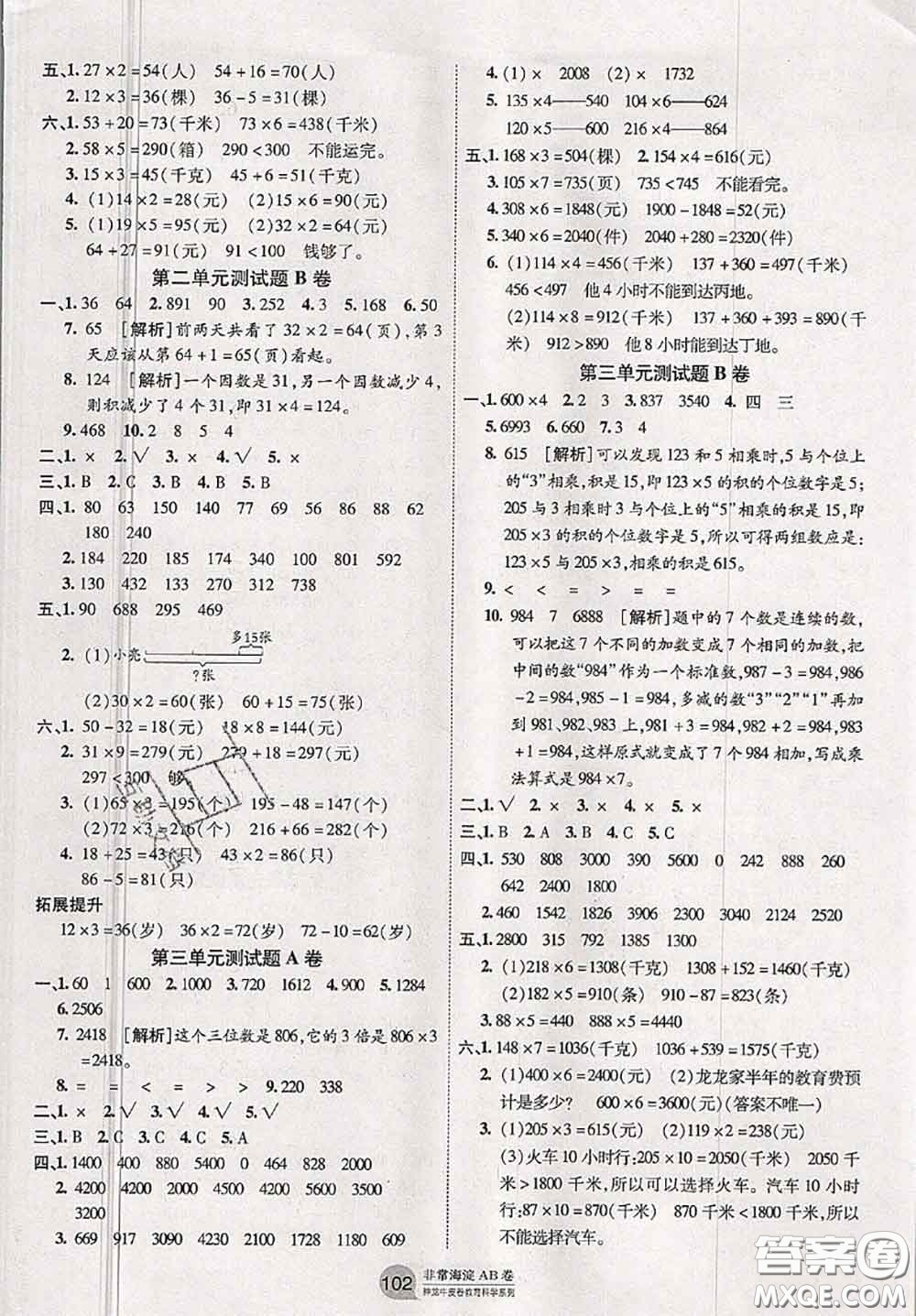 2020秋非常海淀單元測試AB卷三年級數(shù)學上冊青島版答案