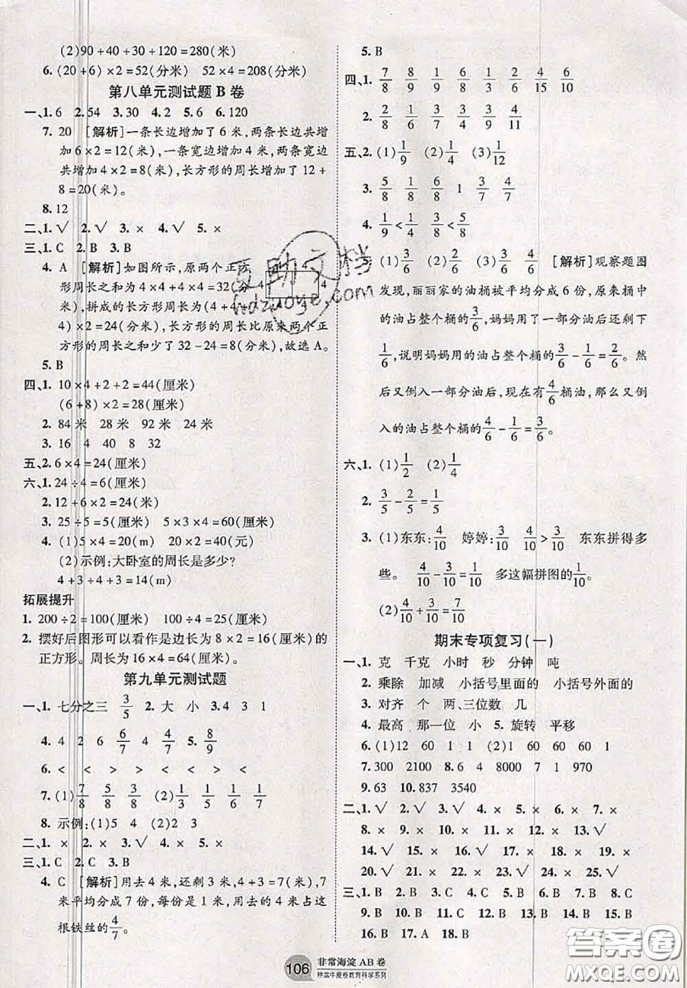 2020秋非常海淀單元測試AB卷三年級數(shù)學上冊青島版答案