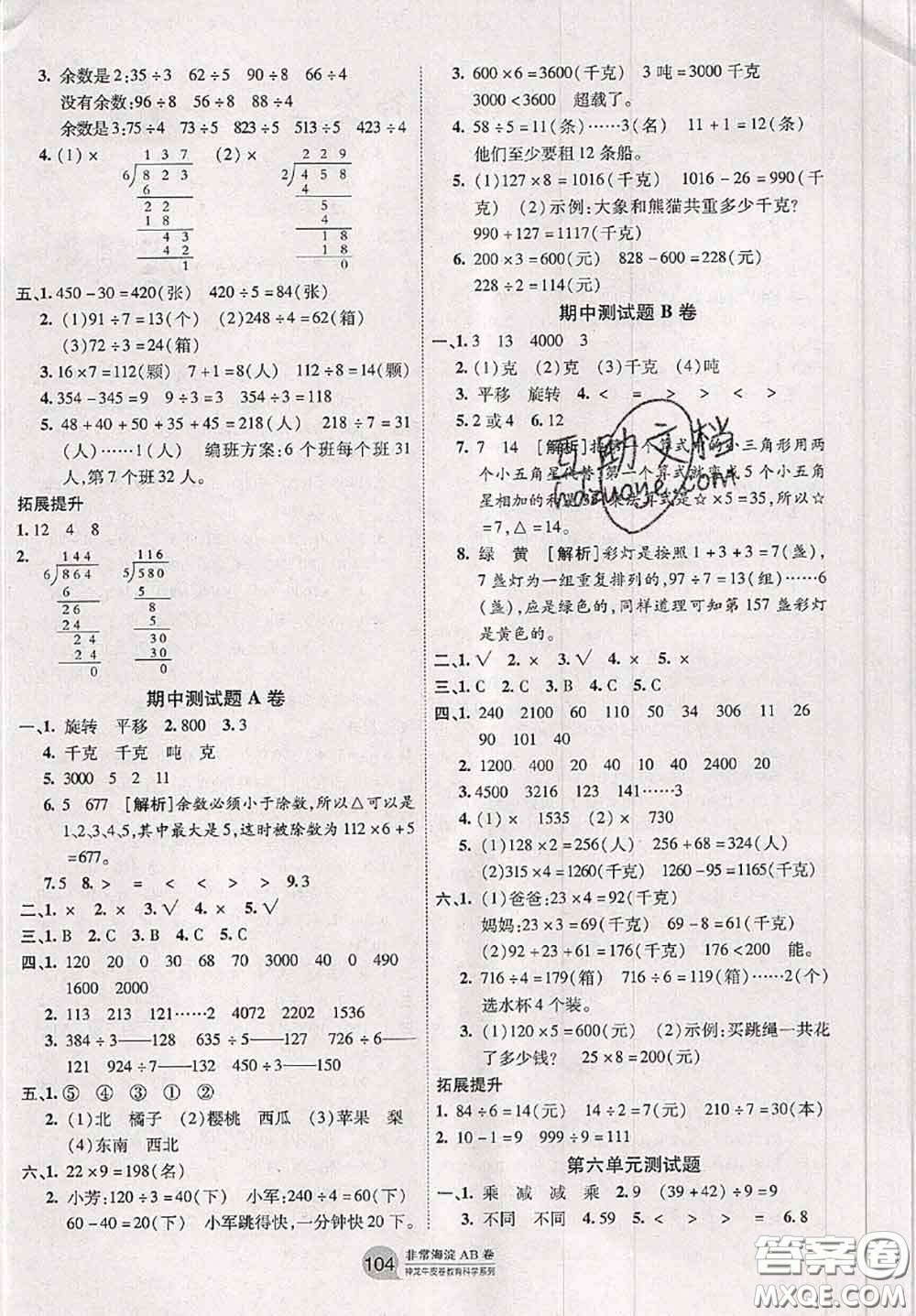 2020秋非常海淀單元測試AB卷三年級數(shù)學上冊青島版答案