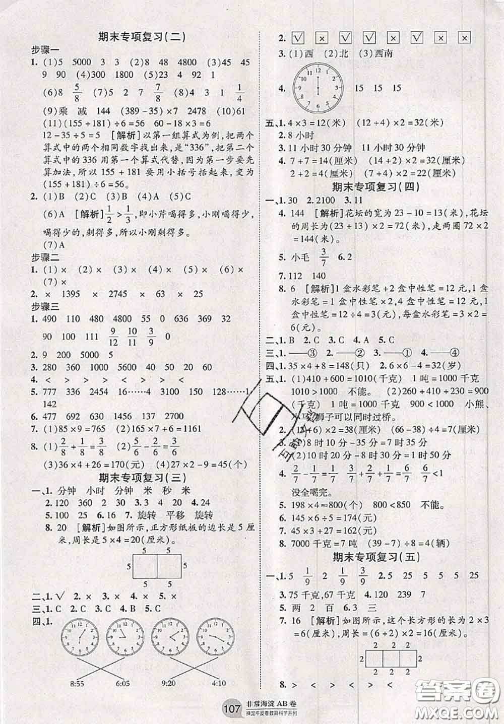 2020秋非常海淀單元測試AB卷三年級數(shù)學上冊青島版答案