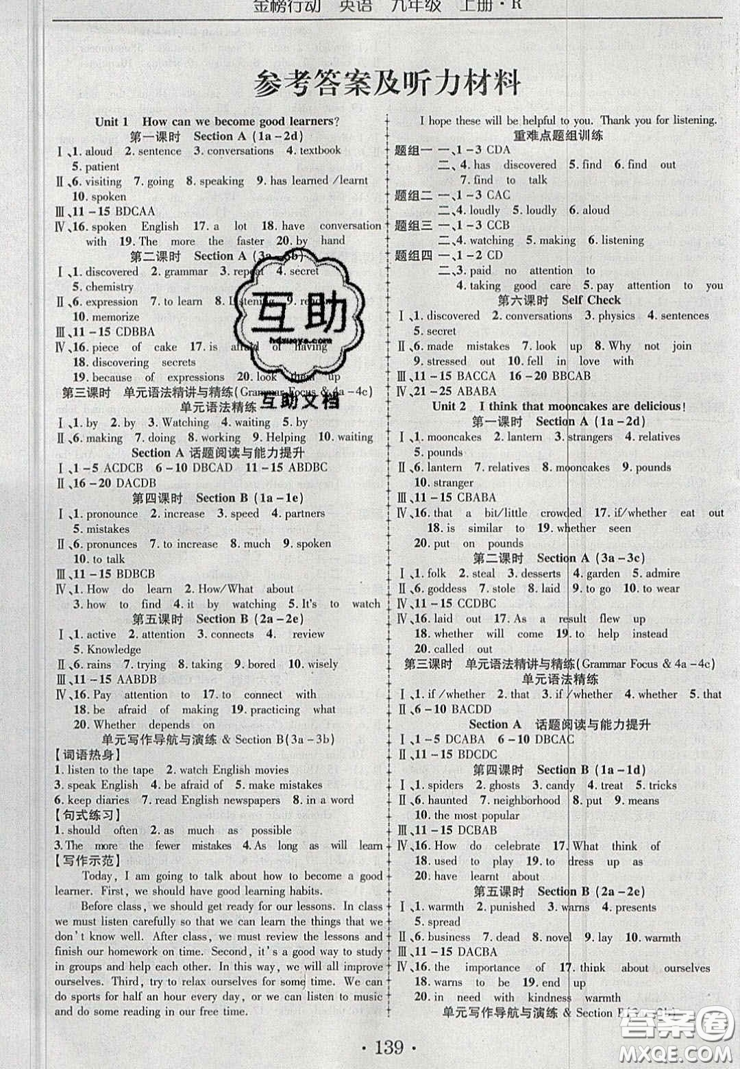 2020金榜行動課時導學案九年級英語上冊人教版答案