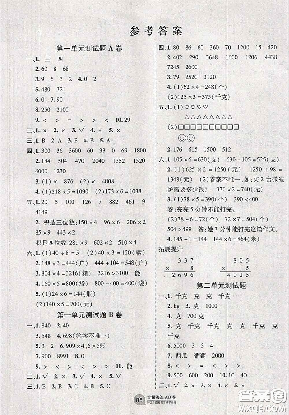 2020秋非常海淀單元測試AB卷三年級數(shù)學上冊蘇教版答案