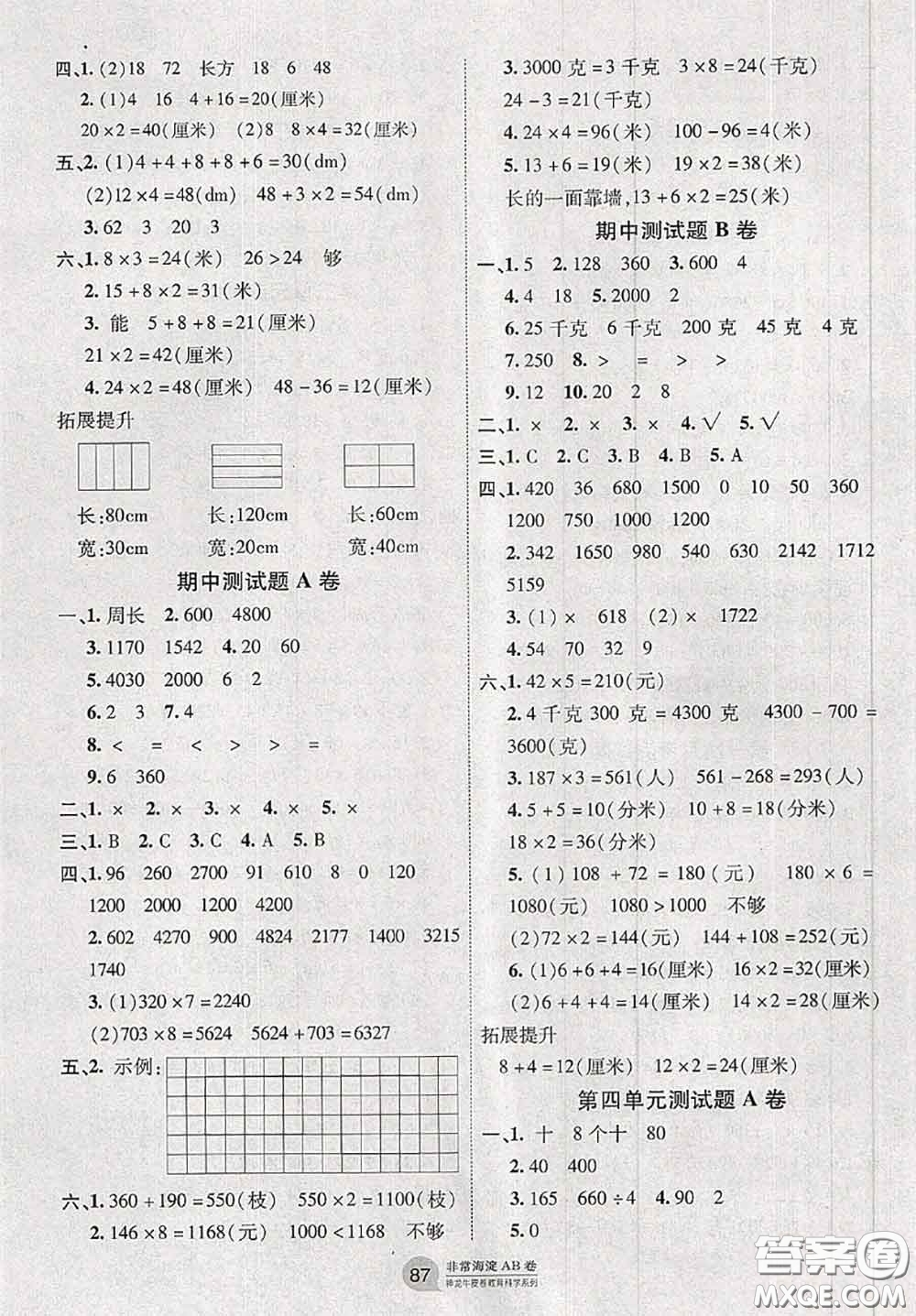 2020秋非常海淀單元測試AB卷三年級數(shù)學上冊蘇教版答案
