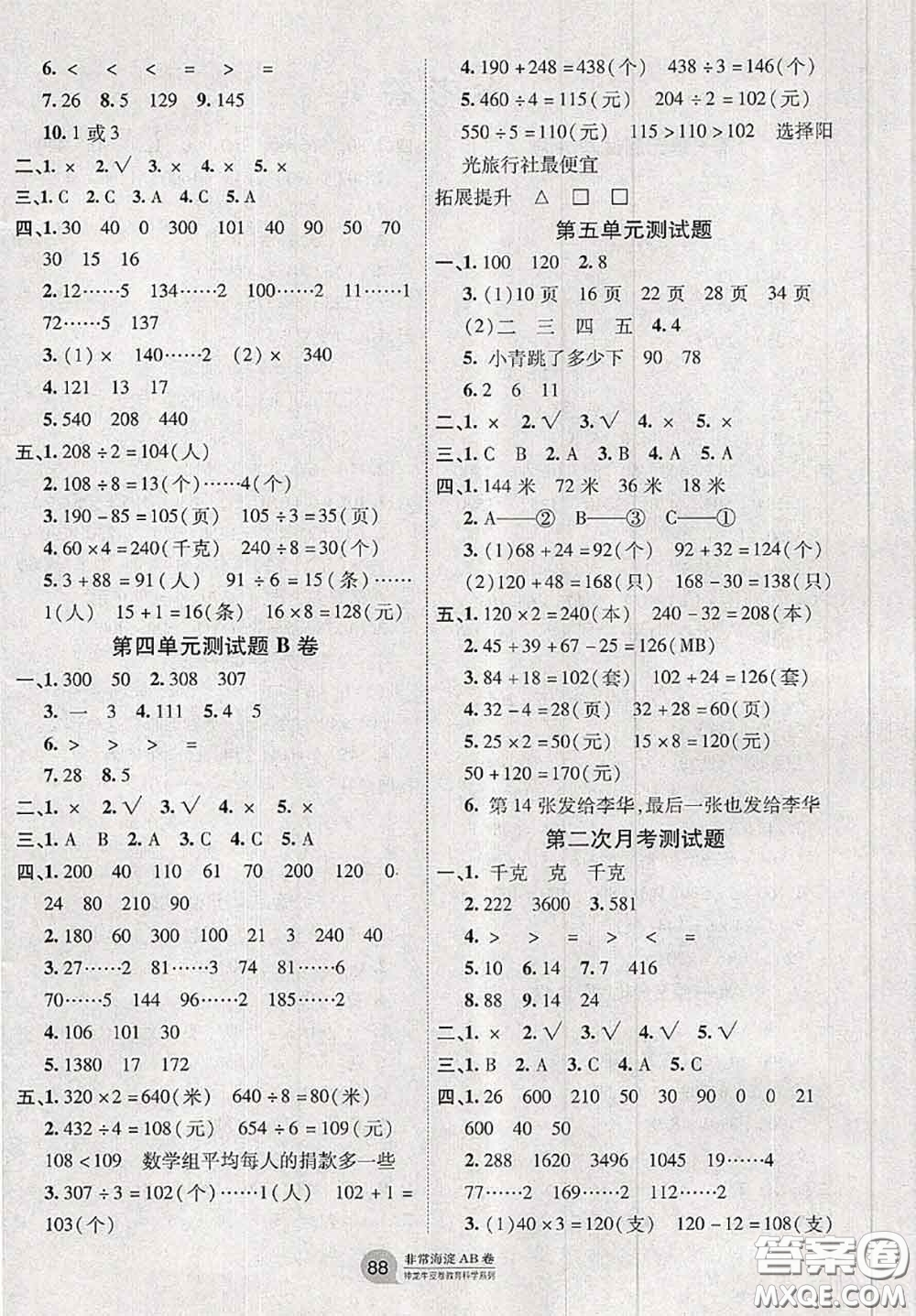 2020秋非常海淀單元測試AB卷三年級數(shù)學上冊蘇教版答案
