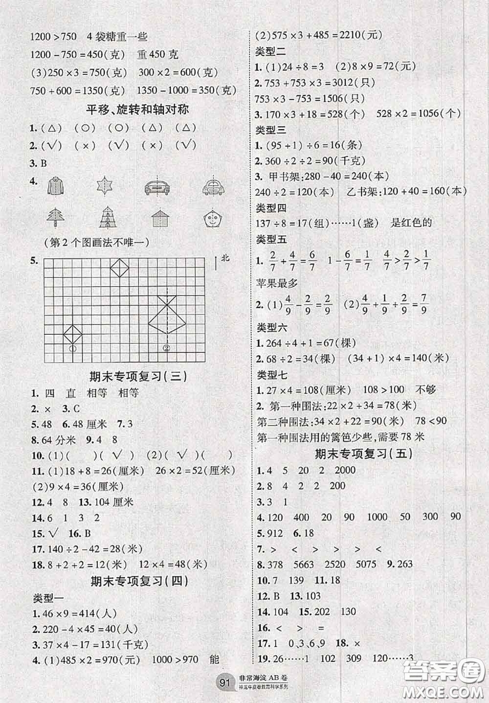 2020秋非常海淀單元測試AB卷三年級數(shù)學上冊蘇教版答案