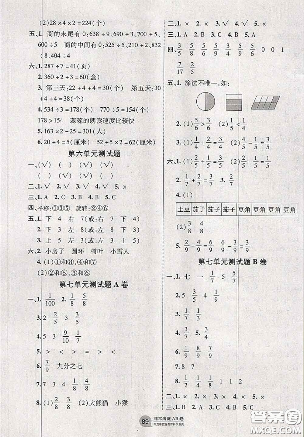 2020秋非常海淀單元測試AB卷三年級數(shù)學上冊蘇教版答案