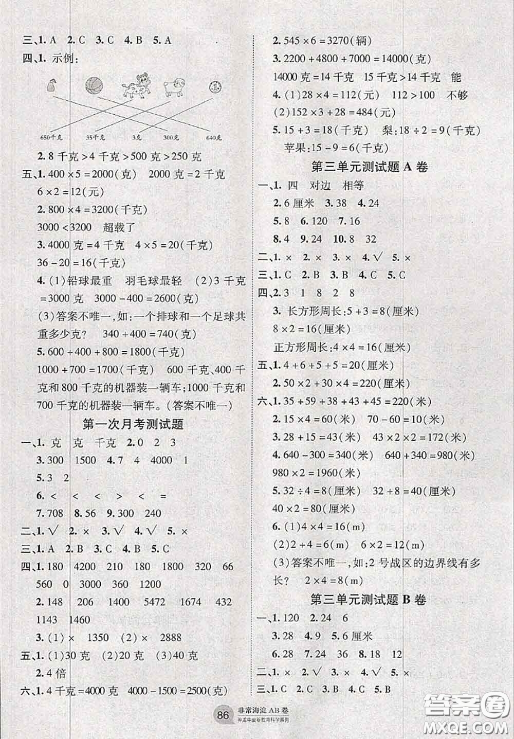 2020秋非常海淀單元測試AB卷三年級數(shù)學上冊蘇教版答案