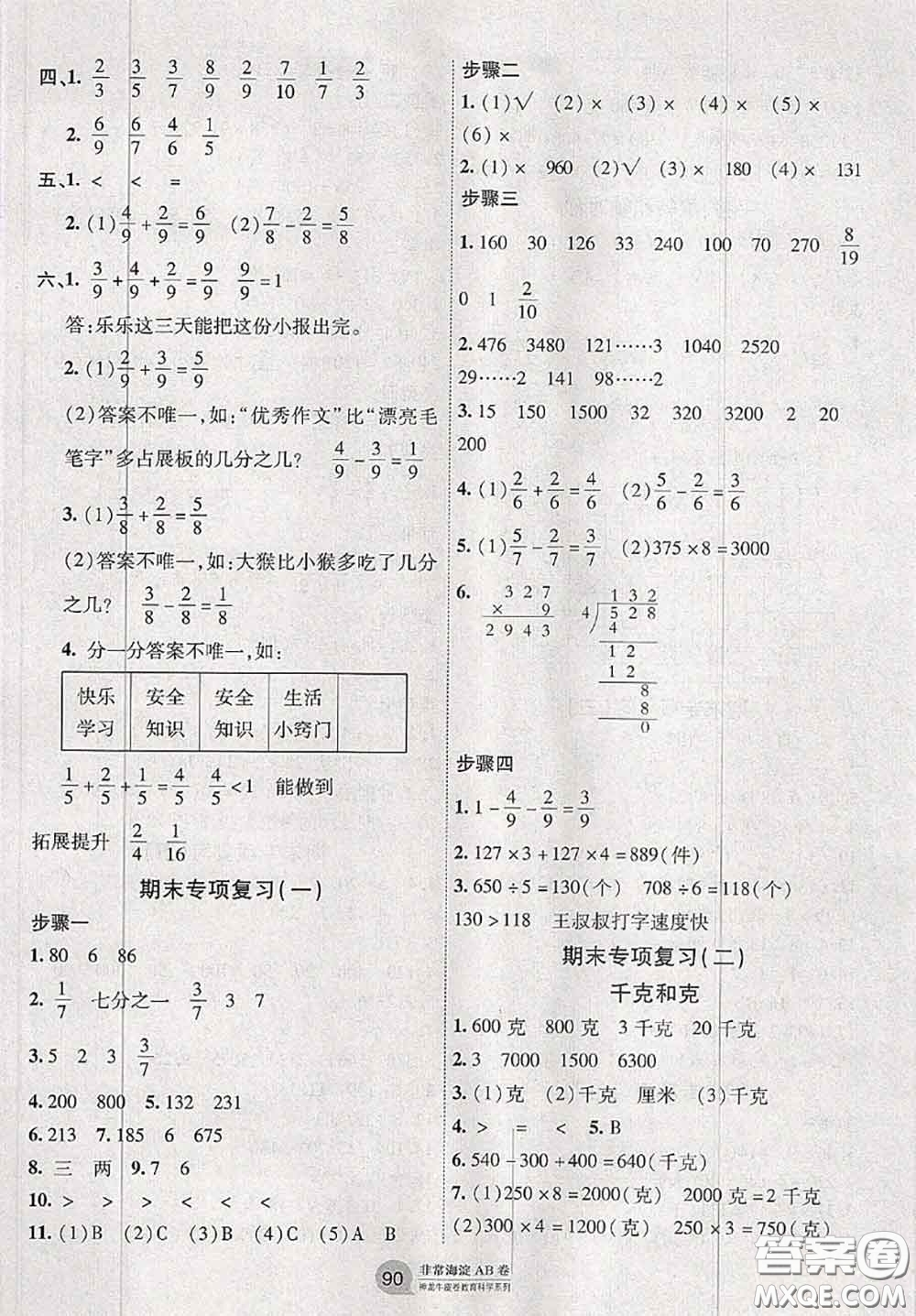 2020秋非常海淀單元測試AB卷三年級數(shù)學上冊蘇教版答案