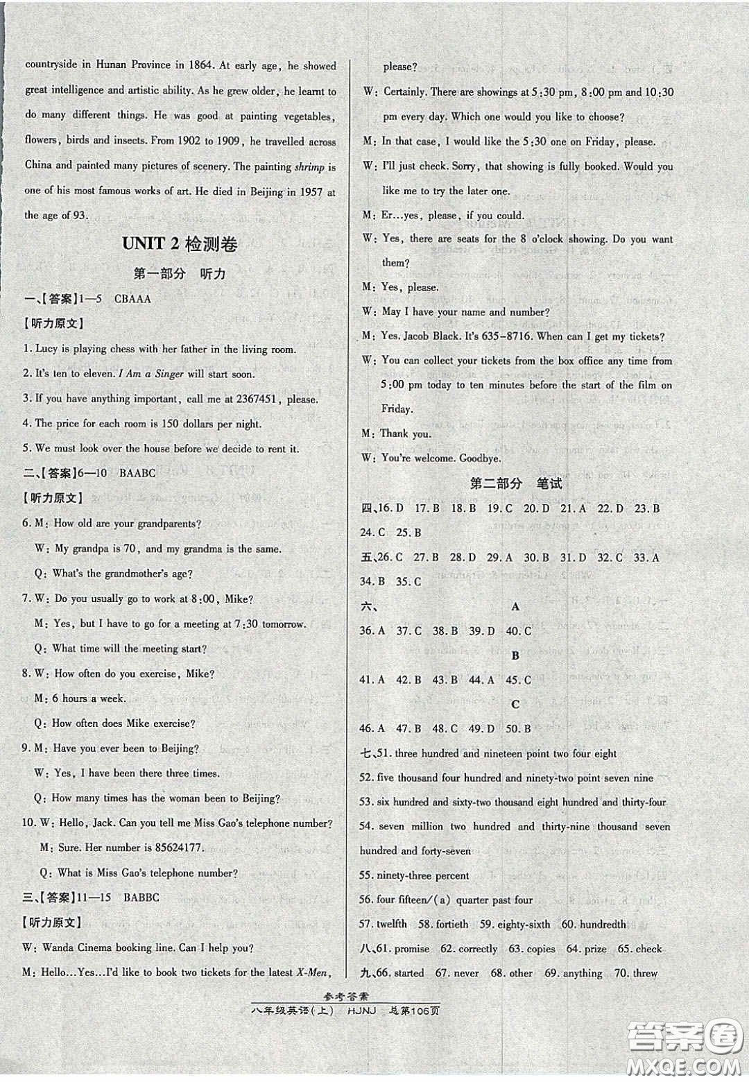 2020高效課時(shí)通10分鐘掌控課堂八年級(jí)英語(yǔ)上冊(cè)滬教牛津版答案