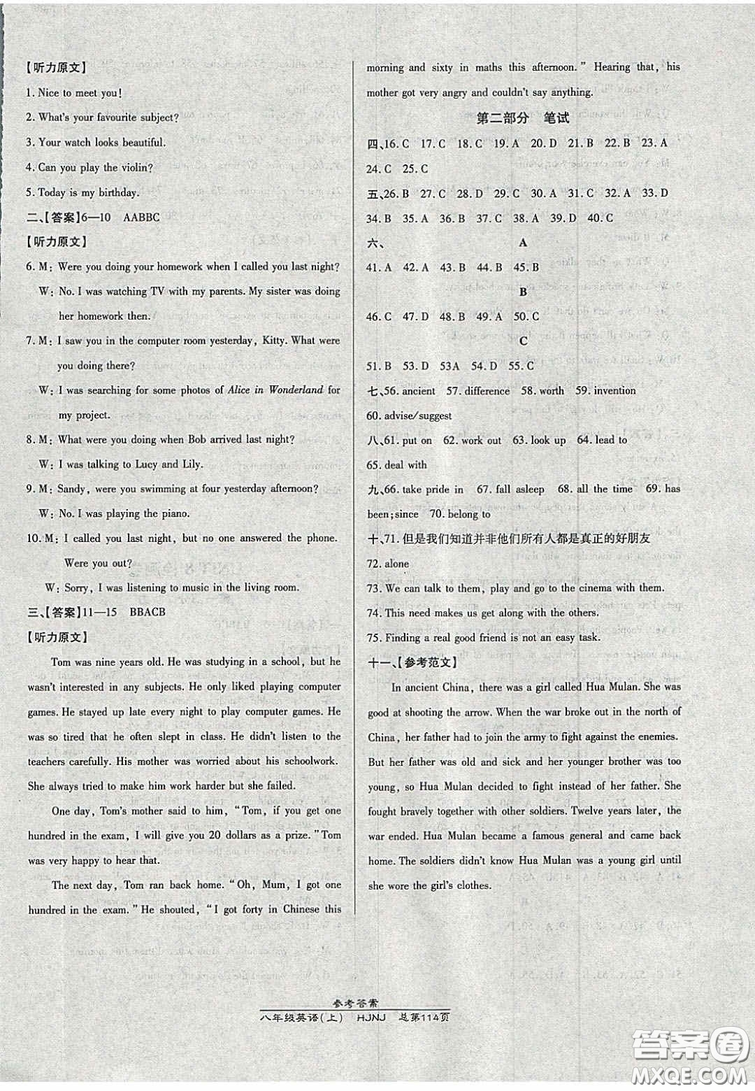 2020高效課時(shí)通10分鐘掌控課堂八年級(jí)英語(yǔ)上冊(cè)滬教牛津版答案
