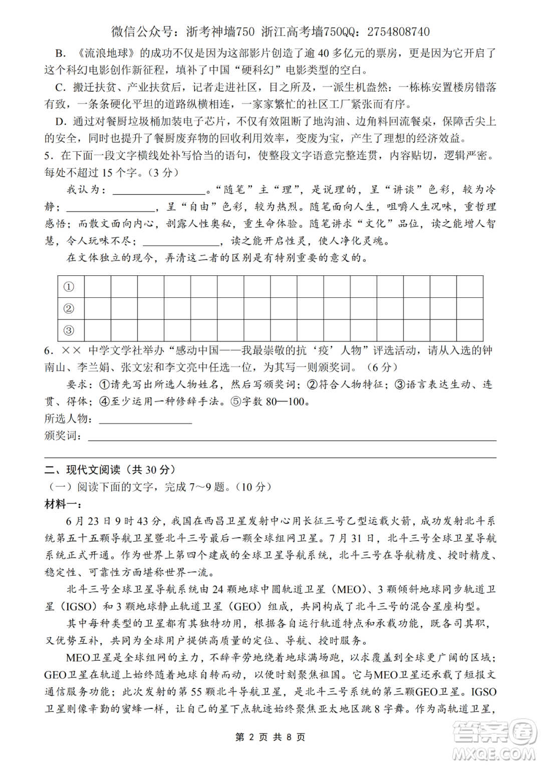 2020學年第一學期山水聯(lián)盟開學考試高三年級語文試題及答案