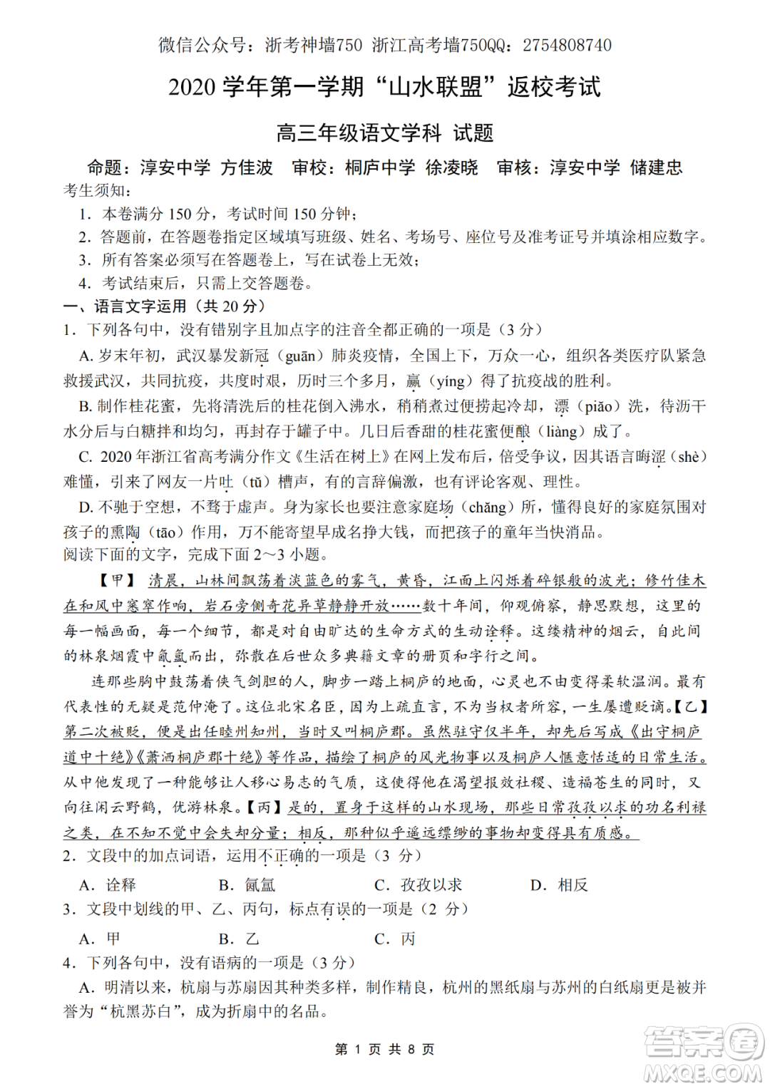 2020學年第一學期山水聯(lián)盟開學考試高三年級語文試題及答案