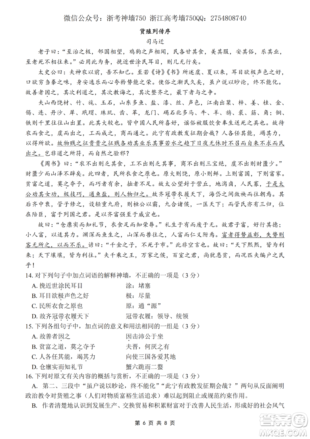 2020學年第一學期山水聯(lián)盟開學考試高三年級語文試題及答案