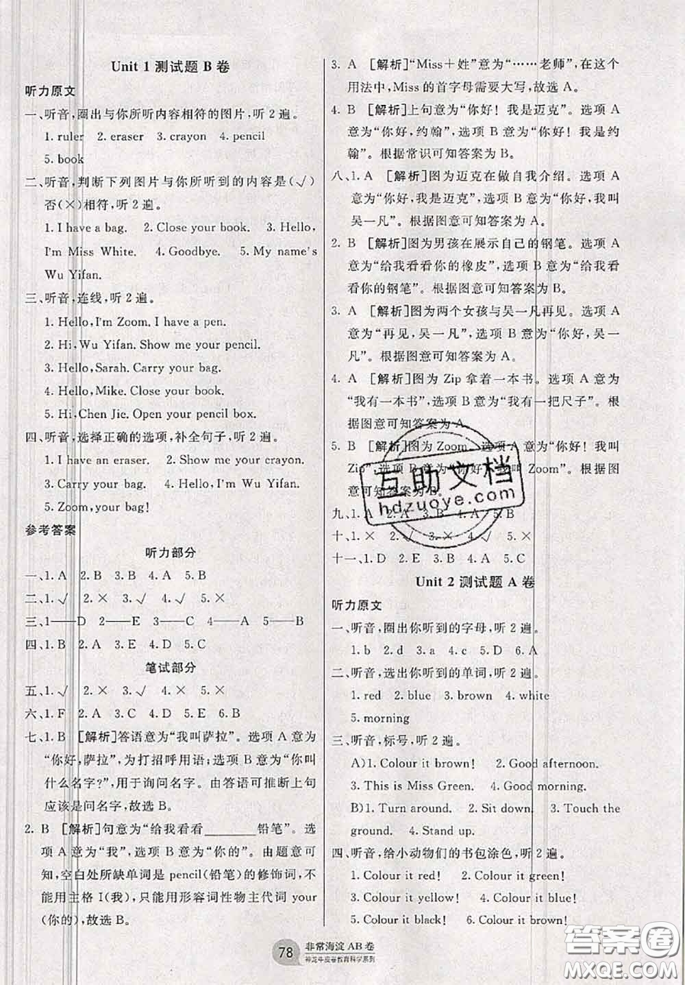 2020秋非常海淀單元測(cè)試AB卷三年級(jí)英語(yǔ)上冊(cè)人教版答案