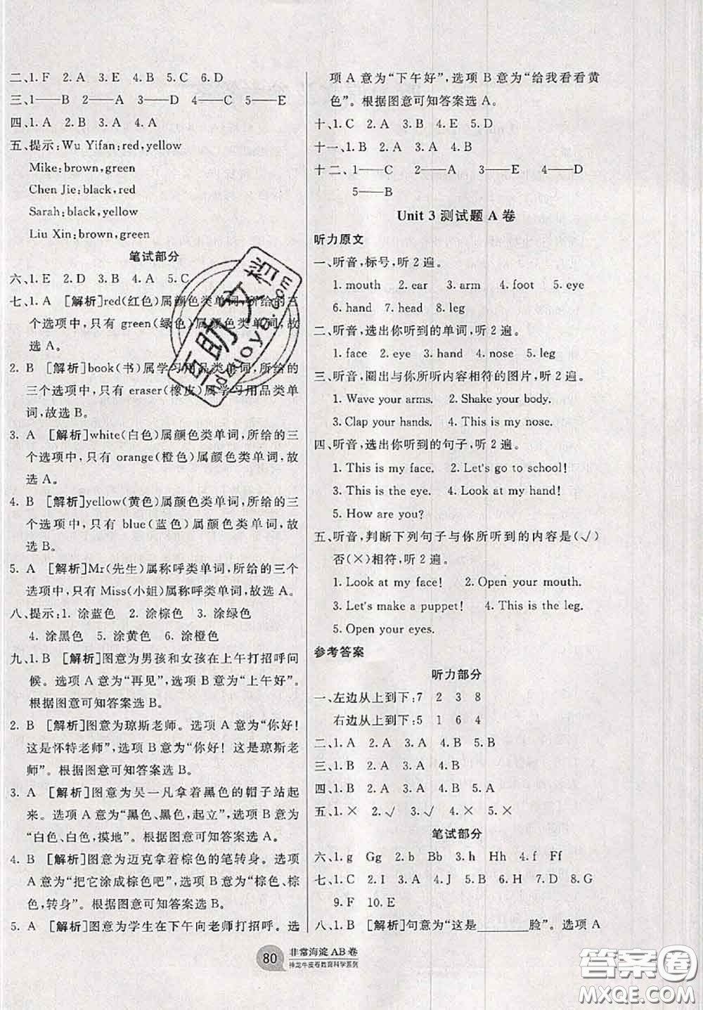 2020秋非常海淀單元測(cè)試AB卷三年級(jí)英語(yǔ)上冊(cè)人教版答案