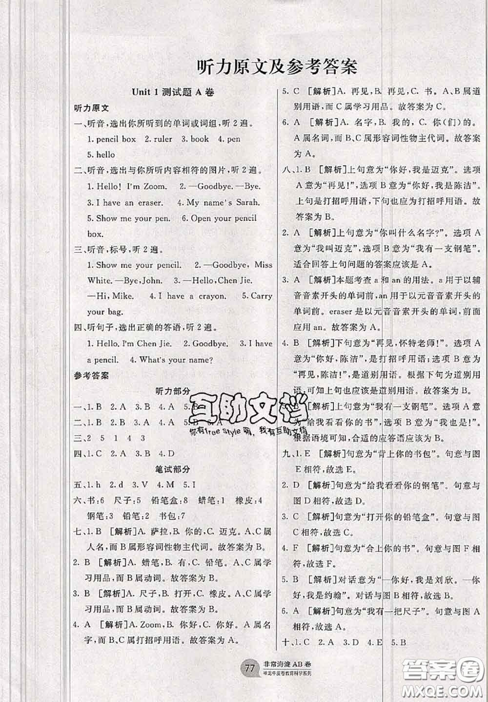 2020秋非常海淀單元測(cè)試AB卷三年級(jí)英語(yǔ)上冊(cè)人教版答案