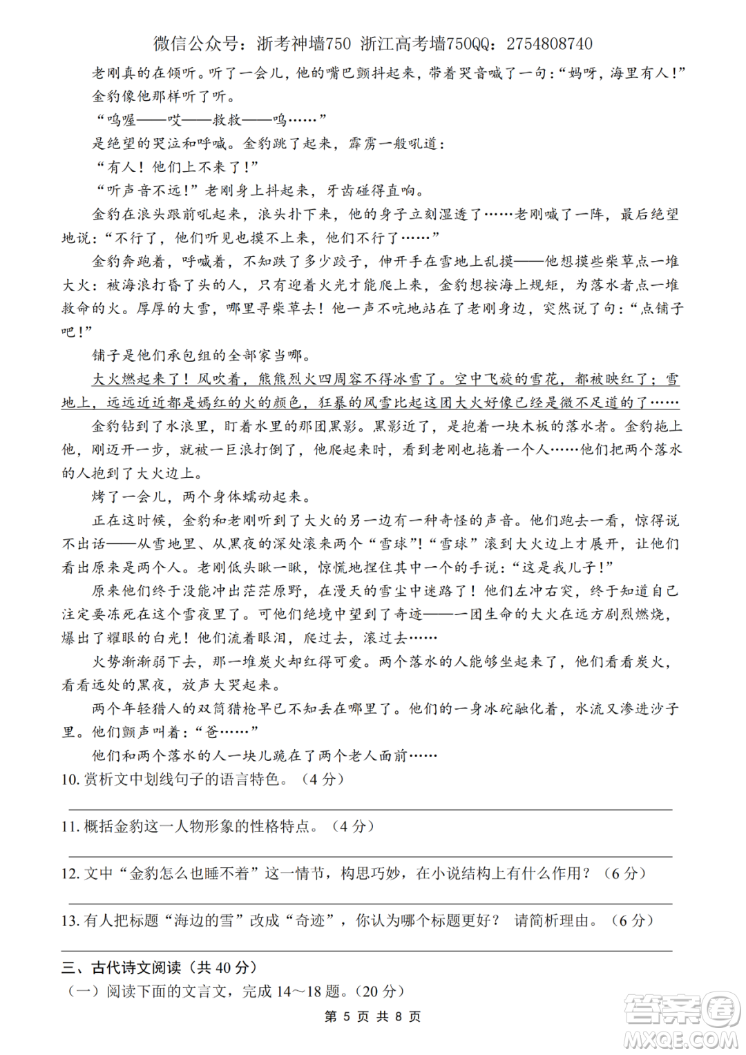 2020學年第一學期山水聯(lián)盟開學考試高三年級語文試題及答案