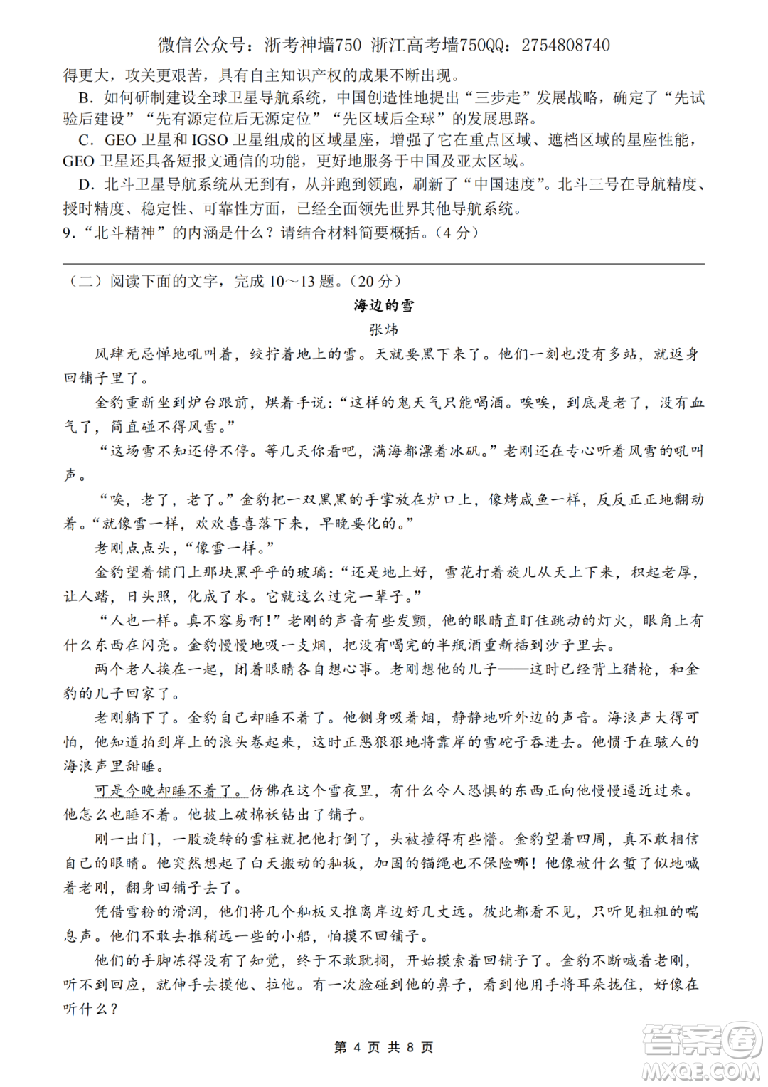 2020學年第一學期山水聯(lián)盟開學考試高三年級語文試題及答案