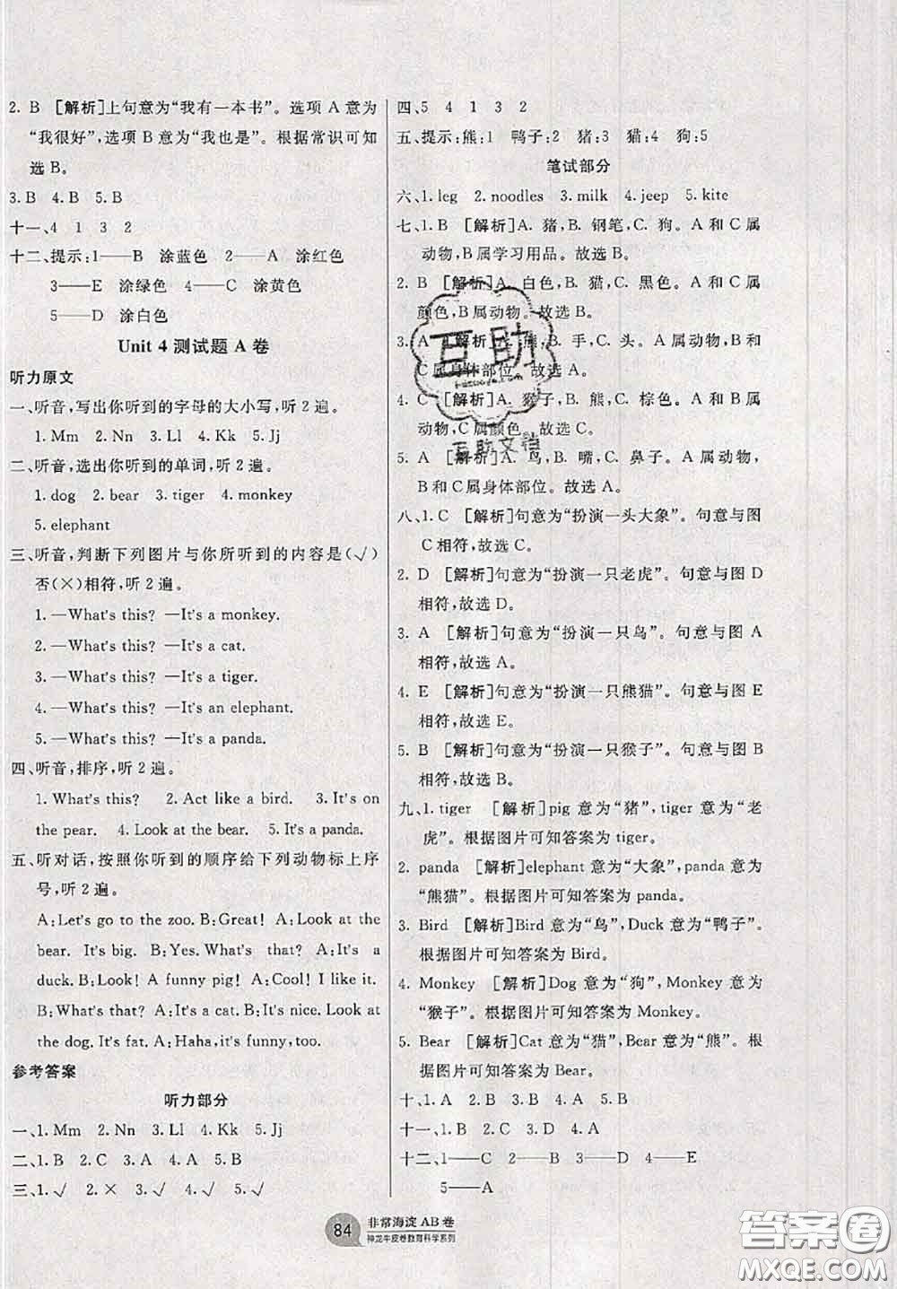 2020秋非常海淀單元測(cè)試AB卷三年級(jí)英語(yǔ)上冊(cè)人教版答案