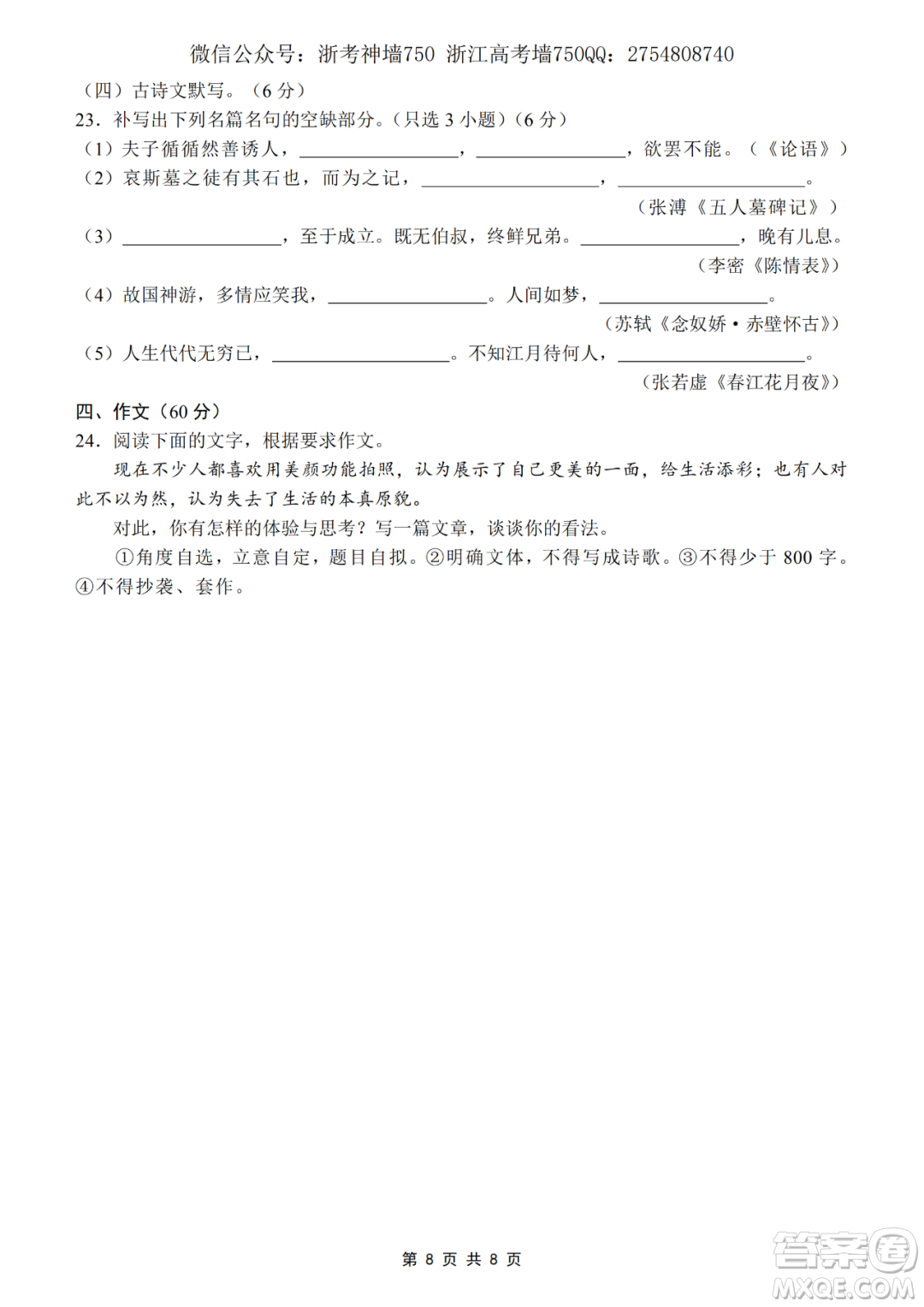 2020學年第一學期山水聯(lián)盟開學考試高三年級語文試題及答案