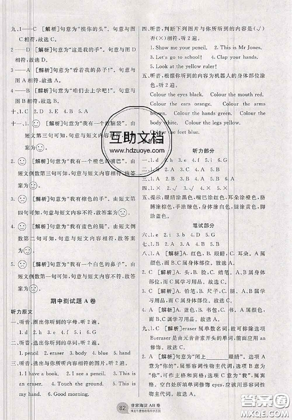 2020秋非常海淀單元測(cè)試AB卷三年級(jí)英語(yǔ)上冊(cè)人教版答案