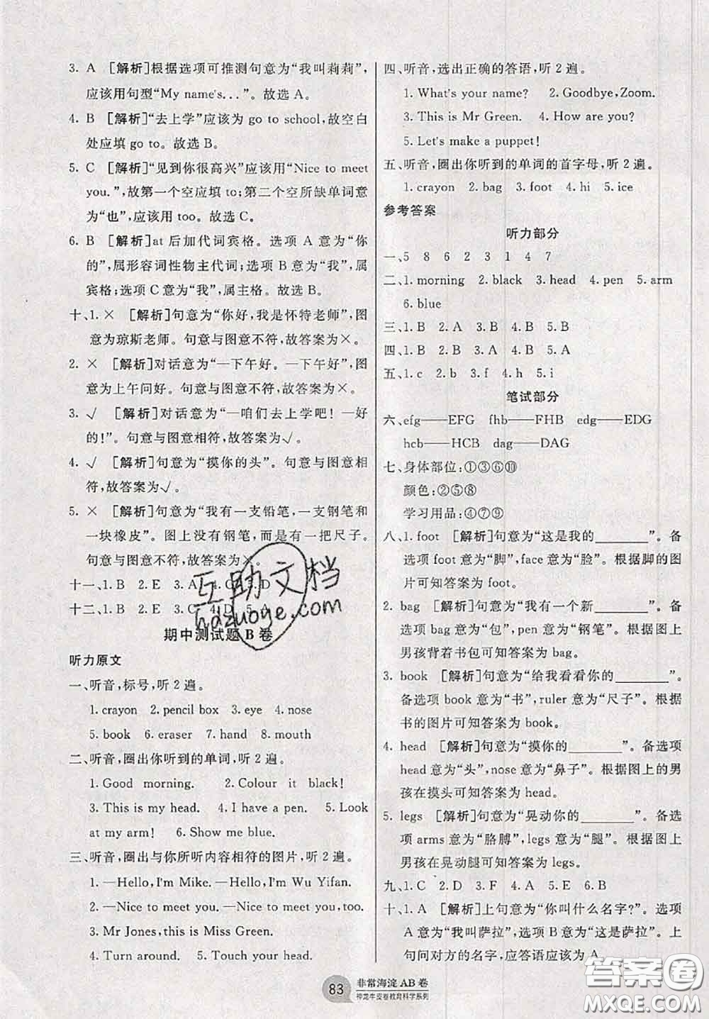 2020秋非常海淀單元測(cè)試AB卷三年級(jí)英語(yǔ)上冊(cè)人教版答案