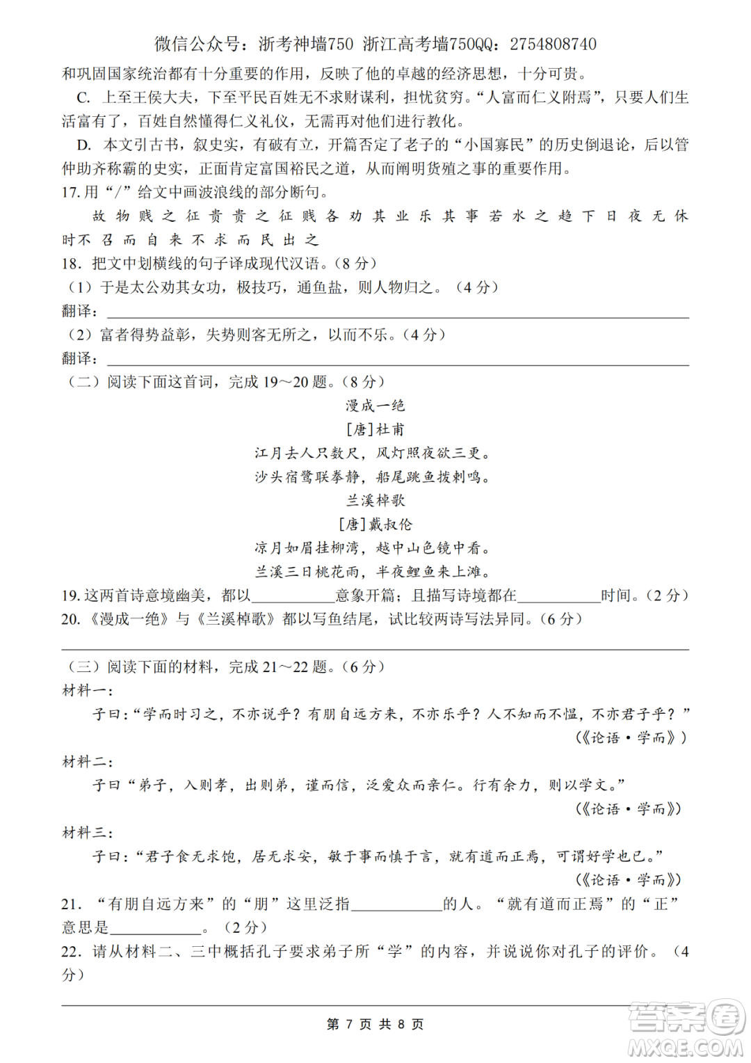 2020學年第一學期山水聯(lián)盟開學考試高三年級語文試題及答案