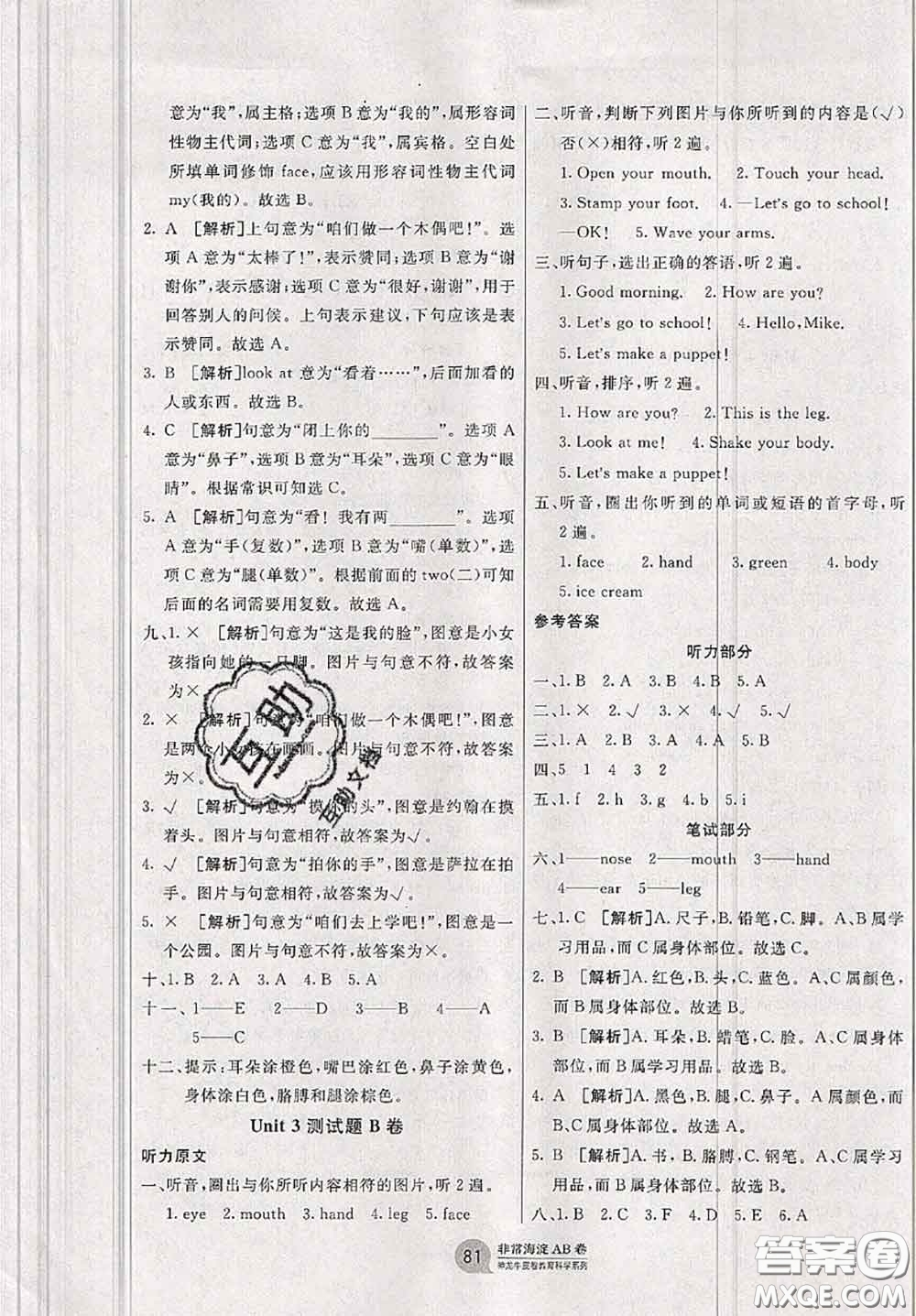 2020秋非常海淀單元測(cè)試AB卷三年級(jí)英語(yǔ)上冊(cè)人教版答案