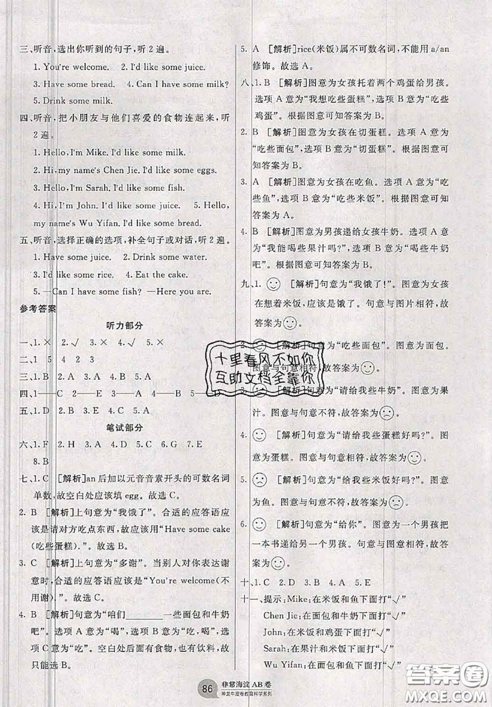 2020秋非常海淀單元測(cè)試AB卷三年級(jí)英語(yǔ)上冊(cè)人教版答案