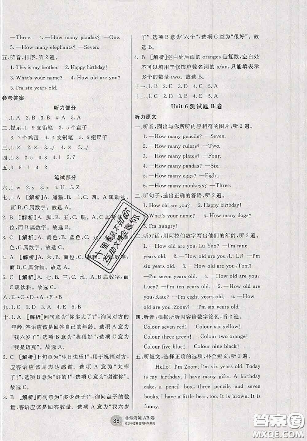 2020秋非常海淀單元測(cè)試AB卷三年級(jí)英語(yǔ)上冊(cè)人教版答案