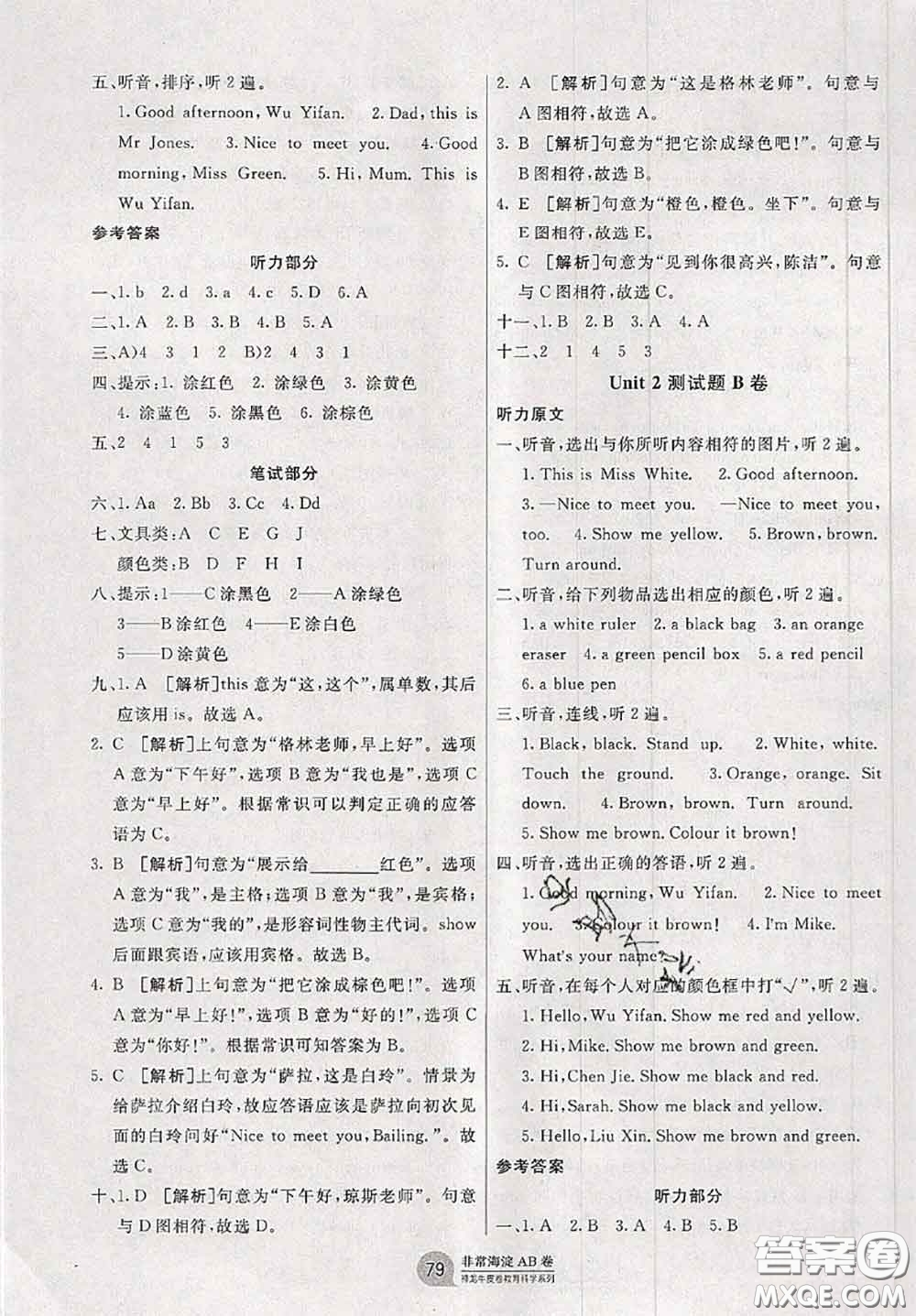 2020秋非常海淀單元測(cè)試AB卷三年級(jí)英語(yǔ)上冊(cè)人教版答案