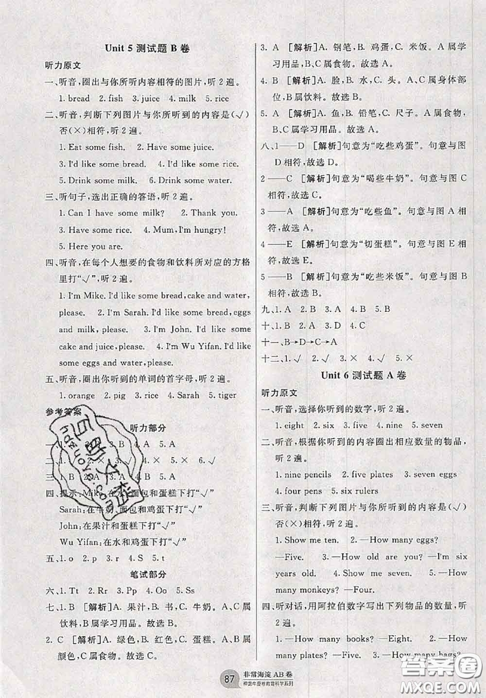 2020秋非常海淀單元測(cè)試AB卷三年級(jí)英語(yǔ)上冊(cè)人教版答案