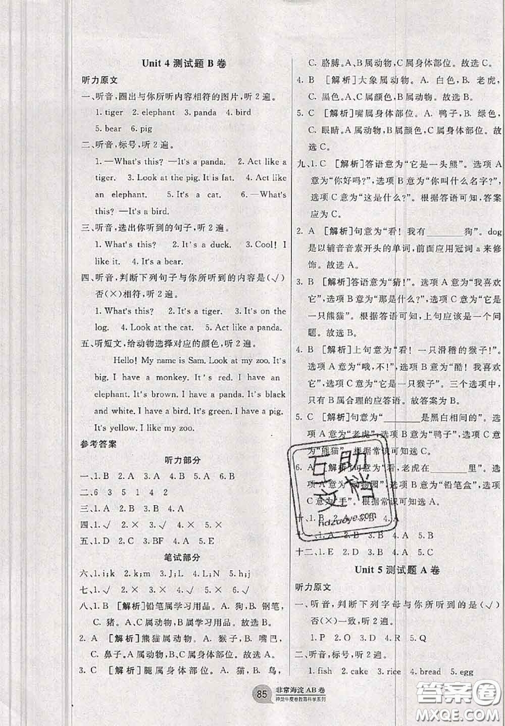 2020秋非常海淀單元測(cè)試AB卷三年級(jí)英語(yǔ)上冊(cè)人教版答案