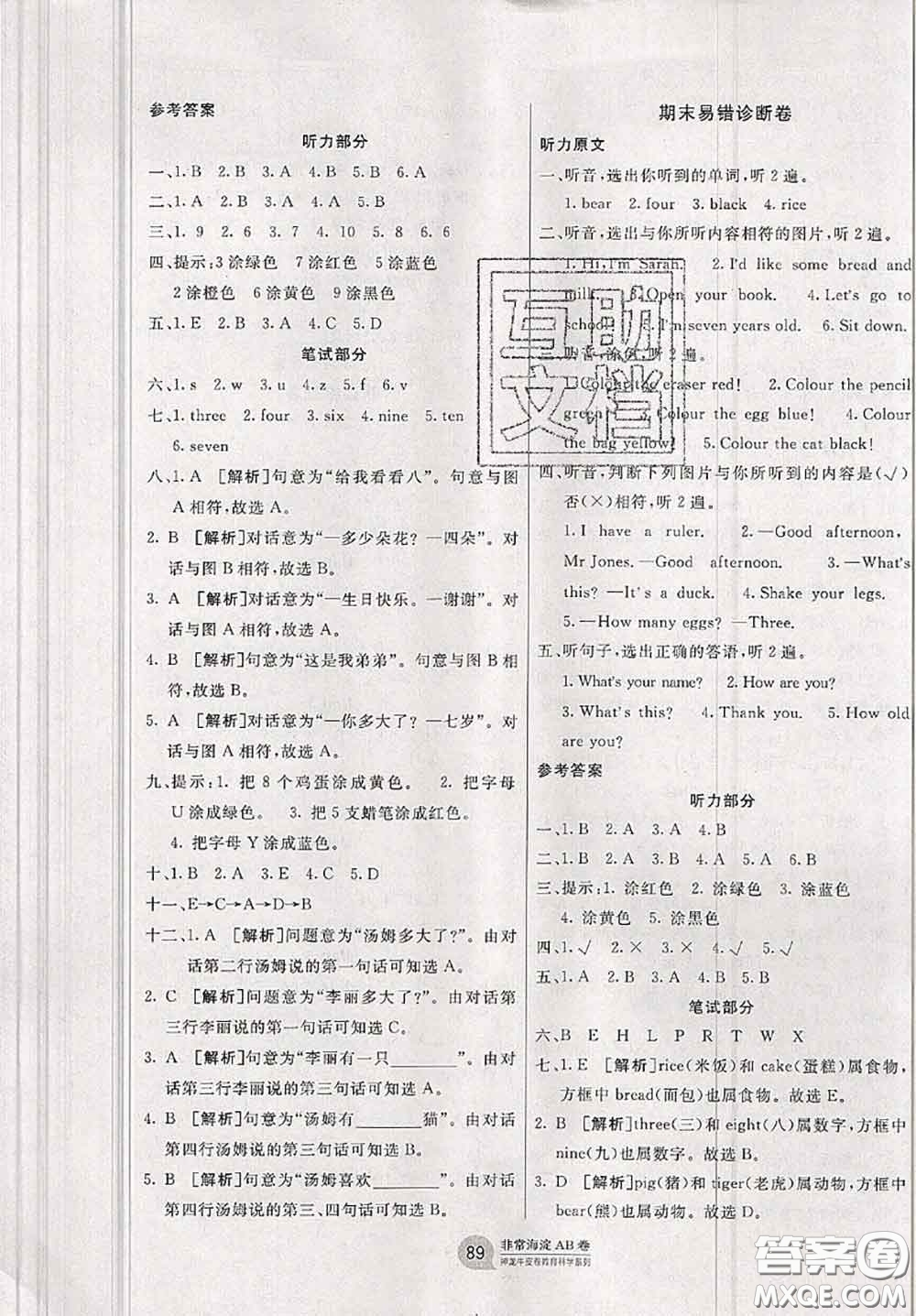 2020秋非常海淀單元測(cè)試AB卷三年級(jí)英語(yǔ)上冊(cè)人教版答案