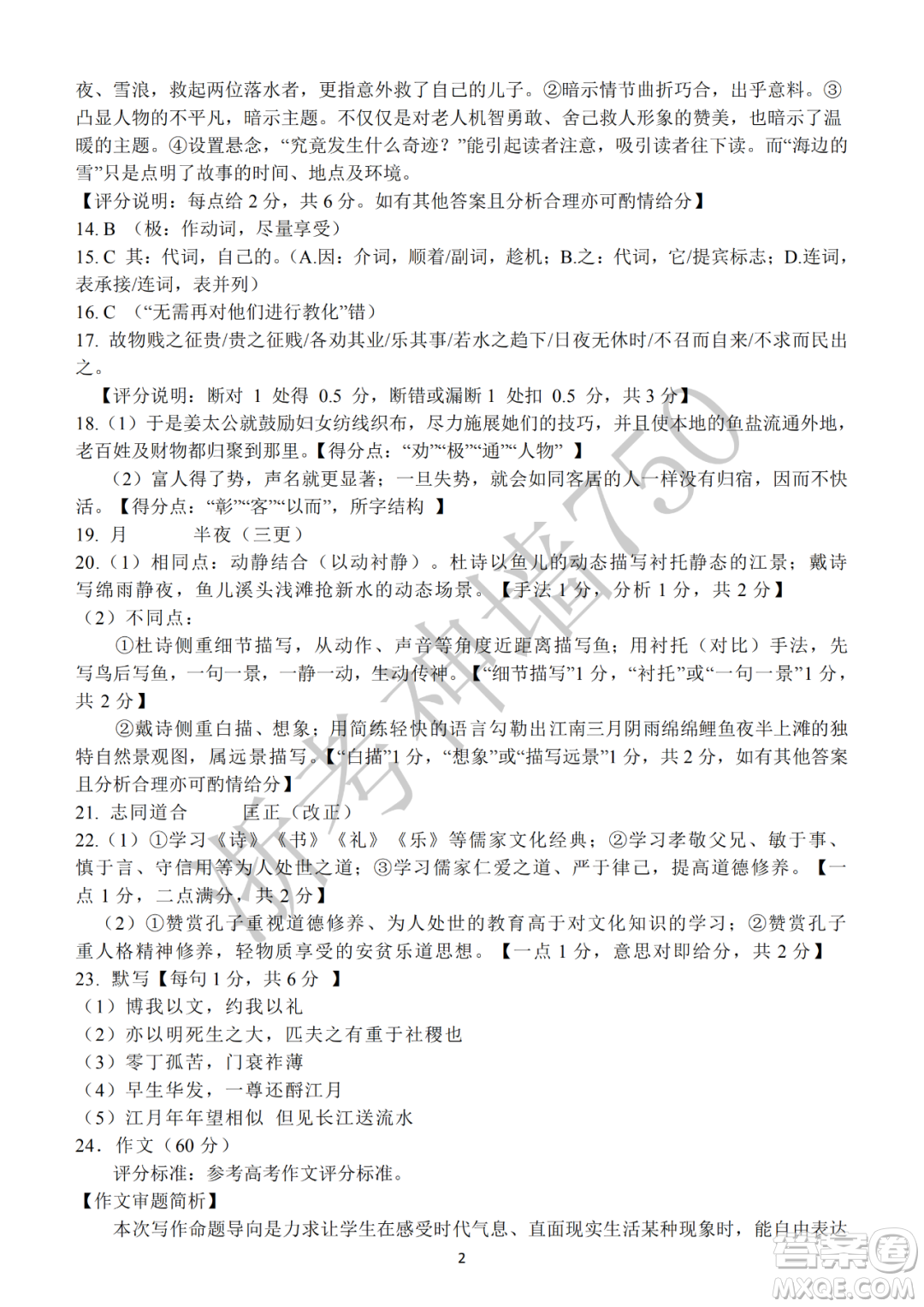 2020學年第一學期山水聯(lián)盟開學考試高三年級語文試題及答案