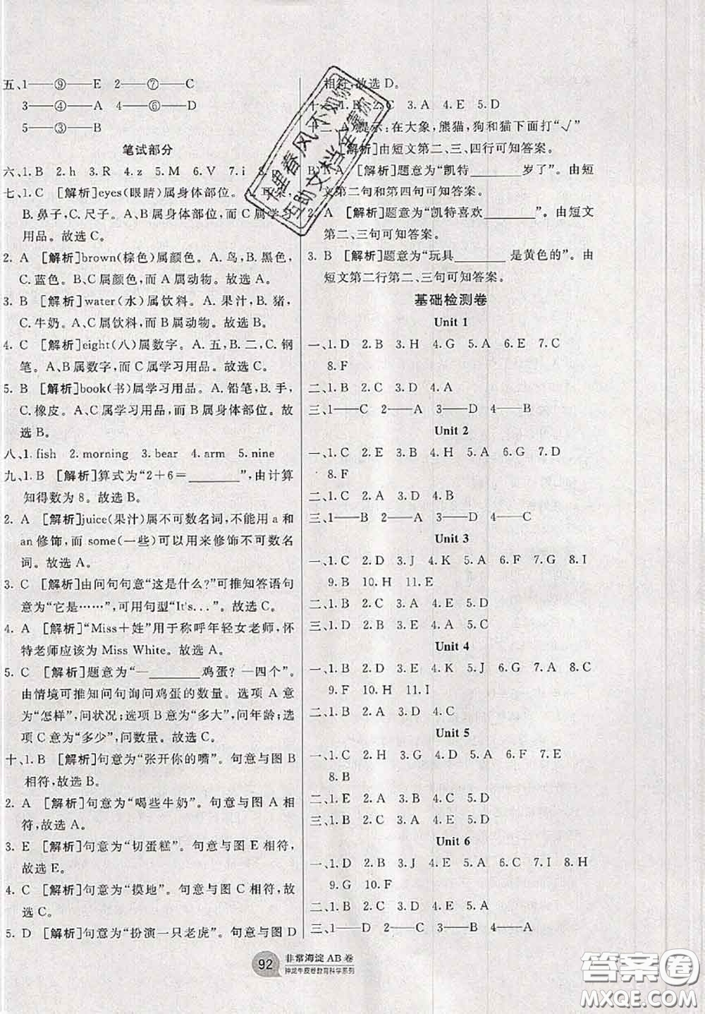 2020秋非常海淀單元測(cè)試AB卷三年級(jí)英語(yǔ)上冊(cè)人教版答案