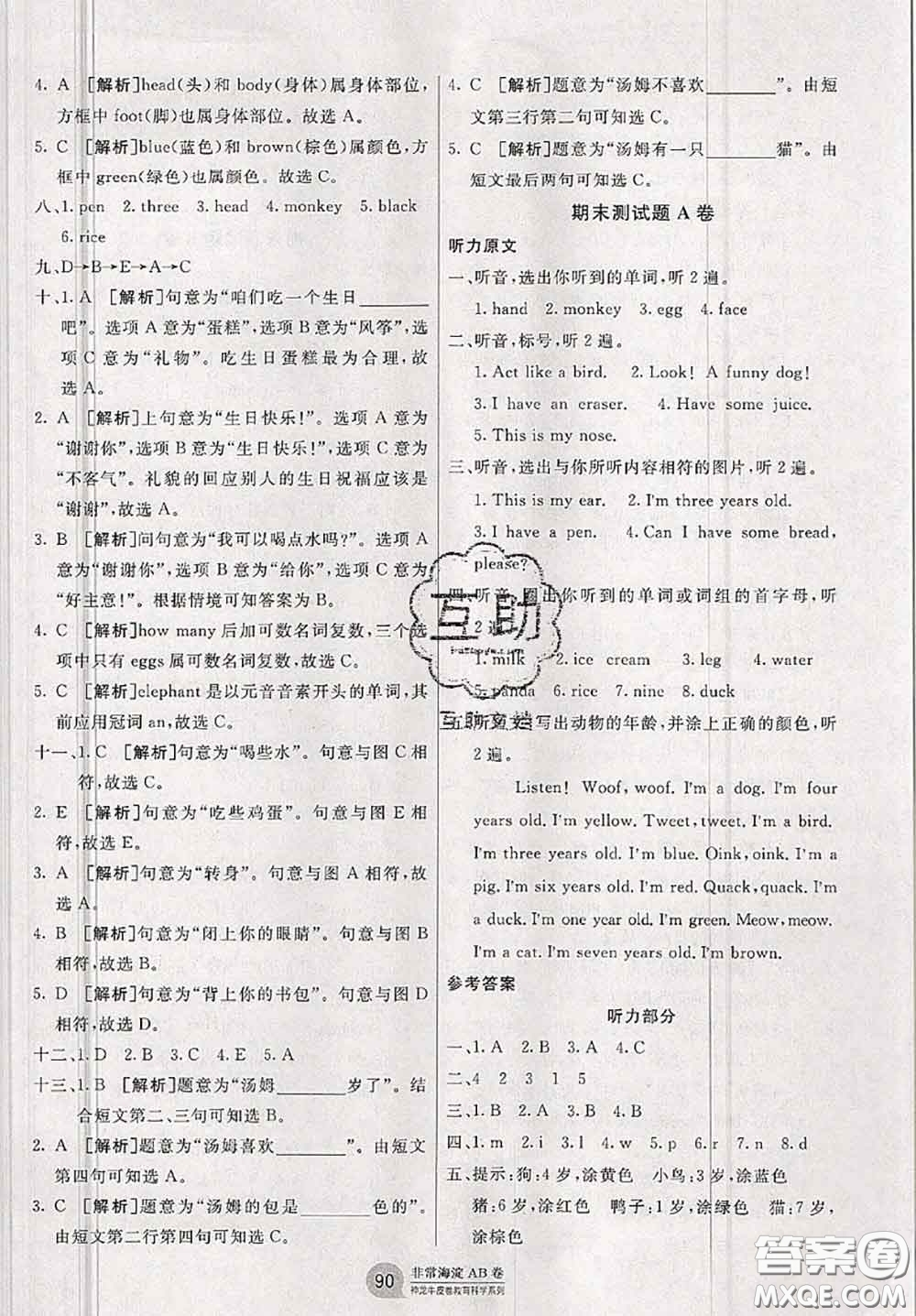 2020秋非常海淀單元測(cè)試AB卷三年級(jí)英語(yǔ)上冊(cè)人教版答案