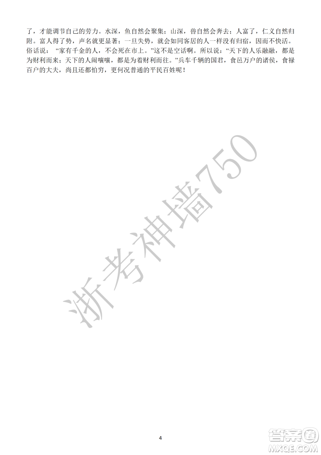2020學年第一學期山水聯(lián)盟開學考試高三年級語文試題及答案