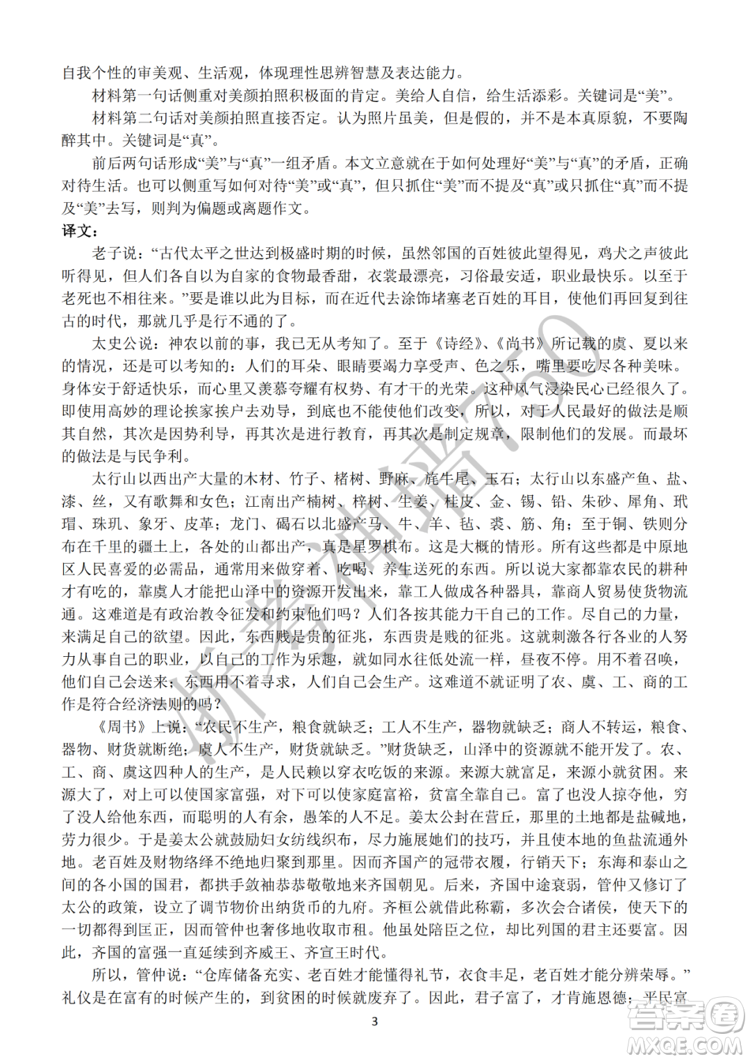 2020學年第一學期山水聯(lián)盟開學考試高三年級語文試題及答案
