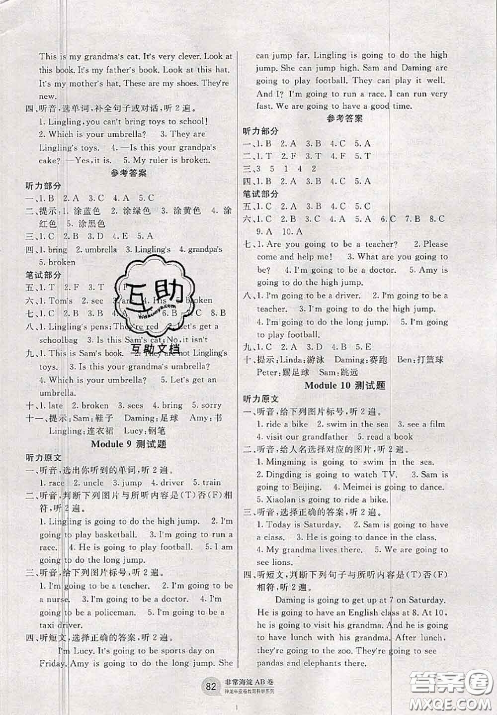 2020秋非常海淀單元測試AB卷三年級英語上冊外研版一起答案