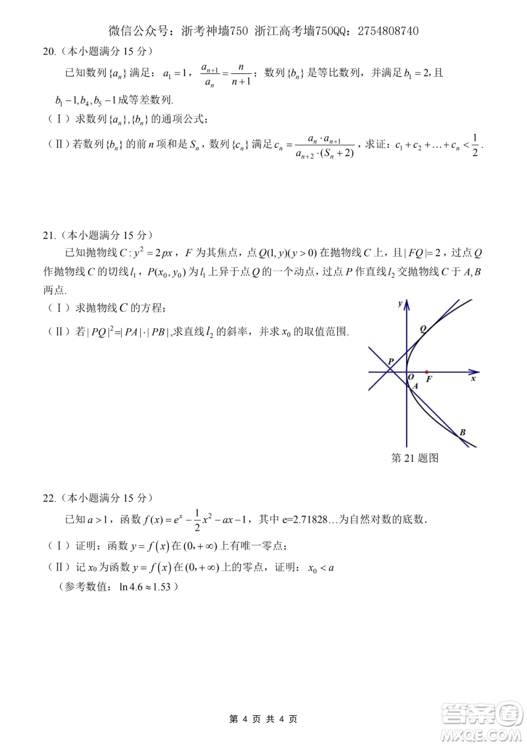 2020學(xué)年第一學(xué)期山水聯(lián)盟開學(xué)考試高三年級(jí)數(shù)學(xué)試題及答案
